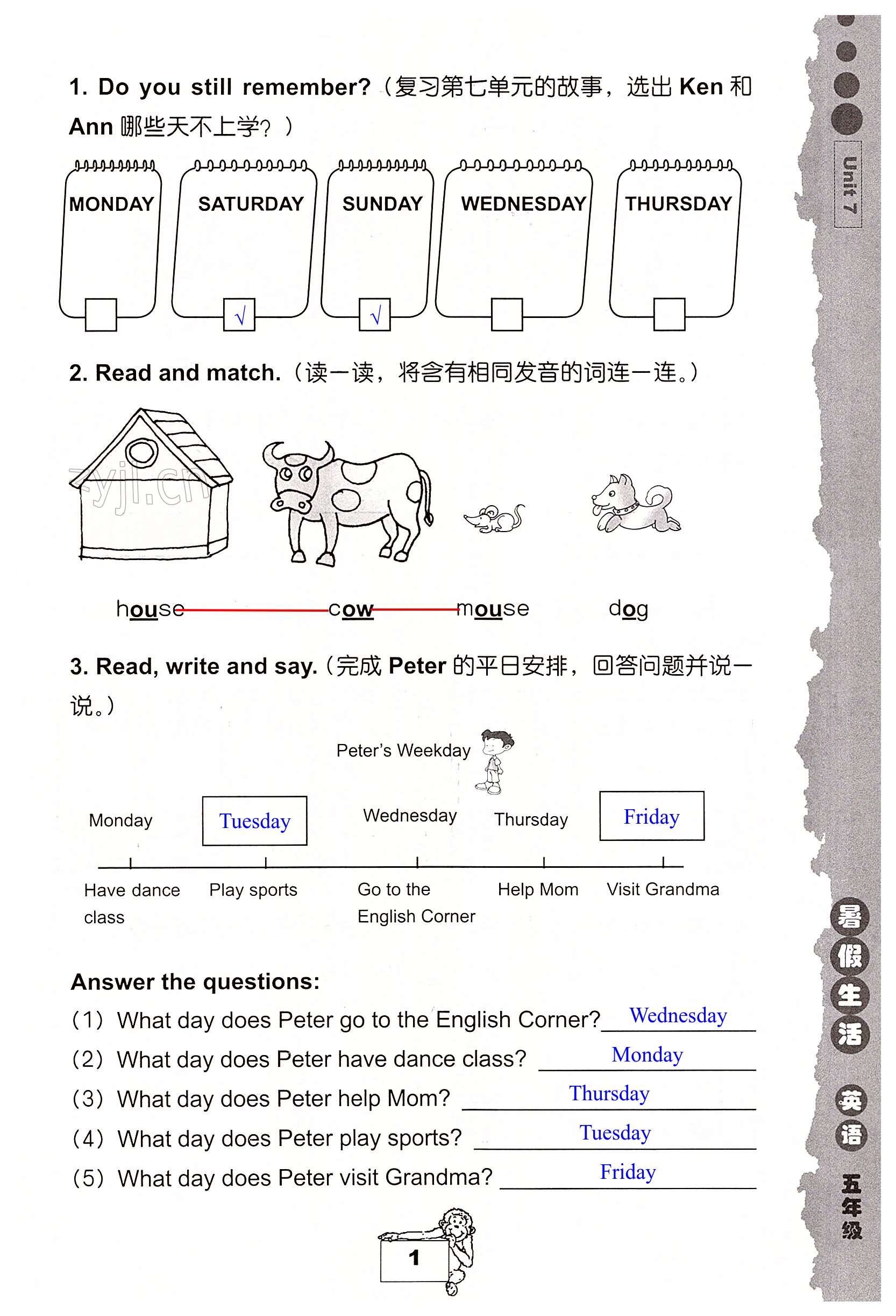 2022年暑假生活北京师范大学出版社五年级英语 第1页