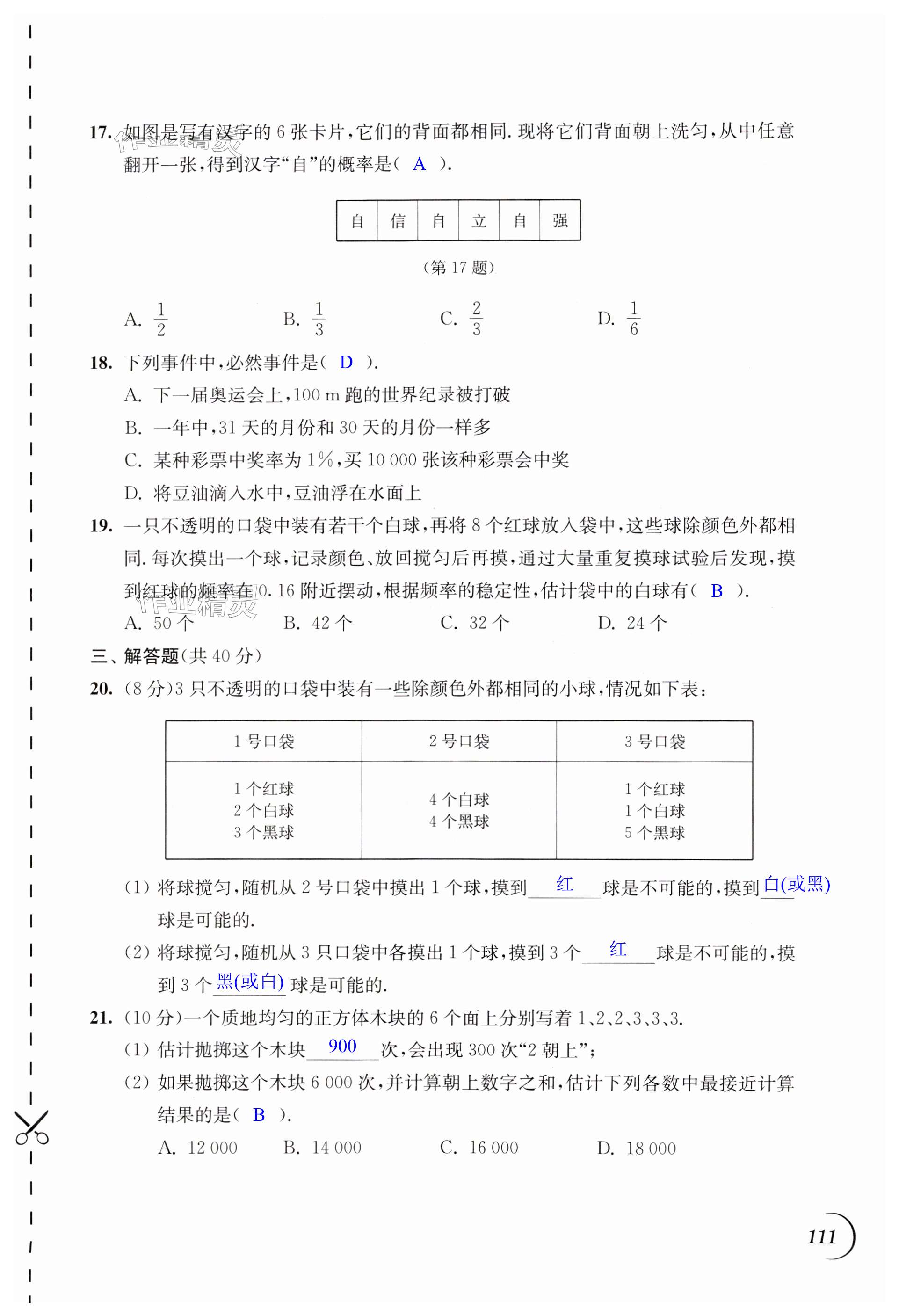 第111頁