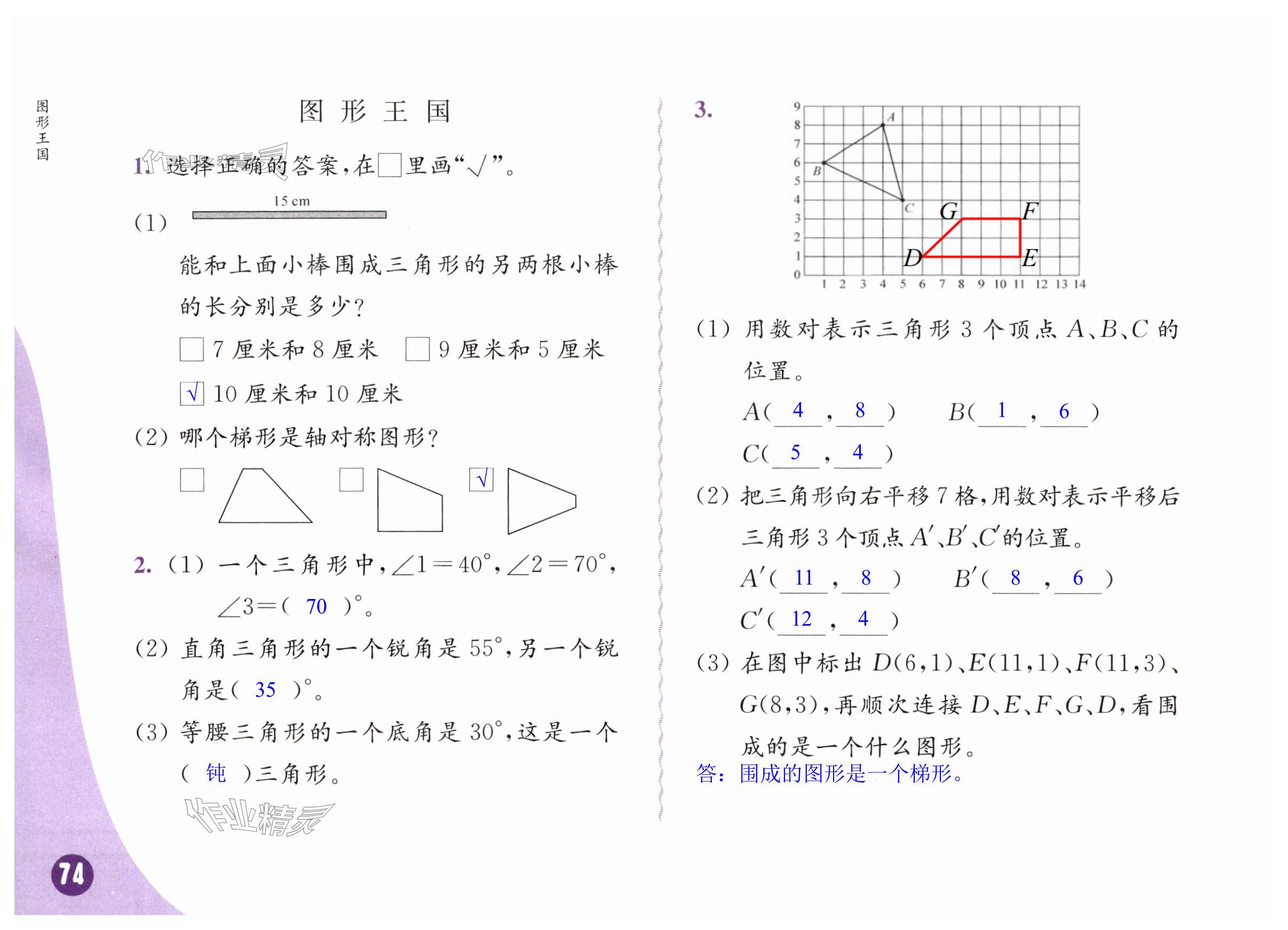 第74頁(yè)