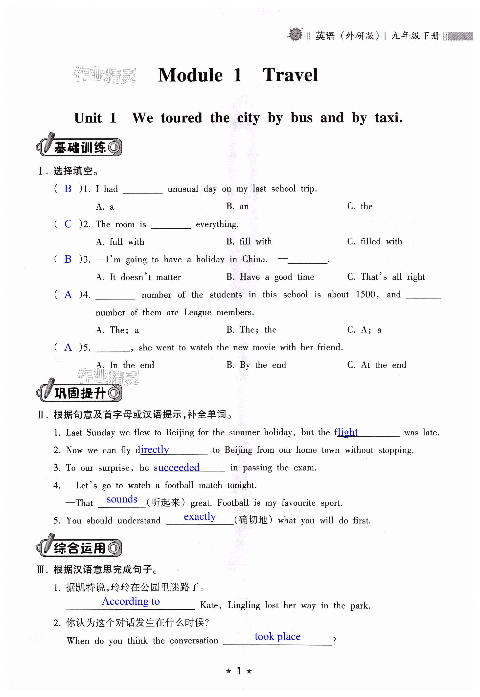 2024年新課程課堂同步練習(xí)冊九年級英語下冊外研版 第1頁