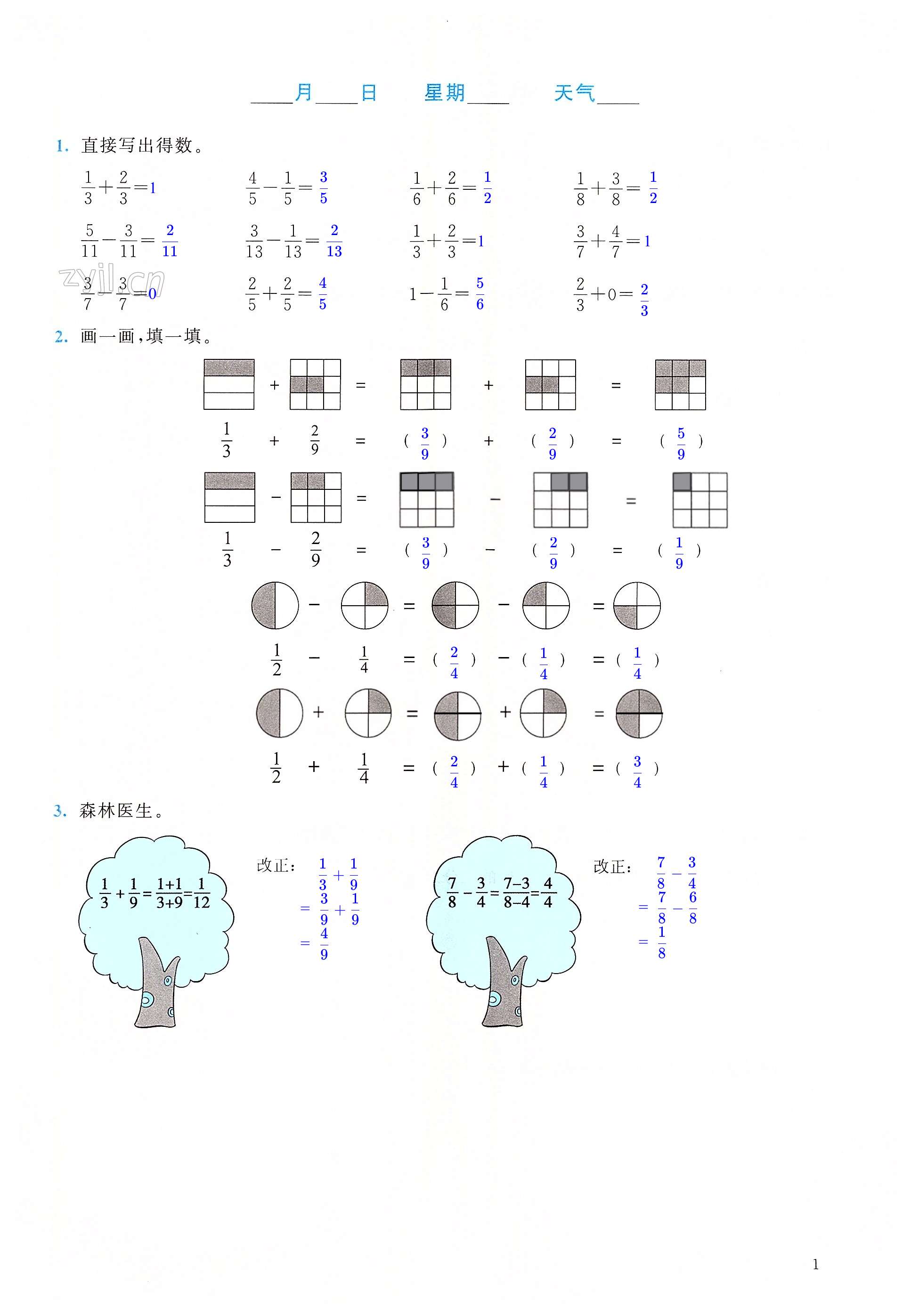 2022年暑假生活五年级数学北师大版北京师范大学出版社 第1页