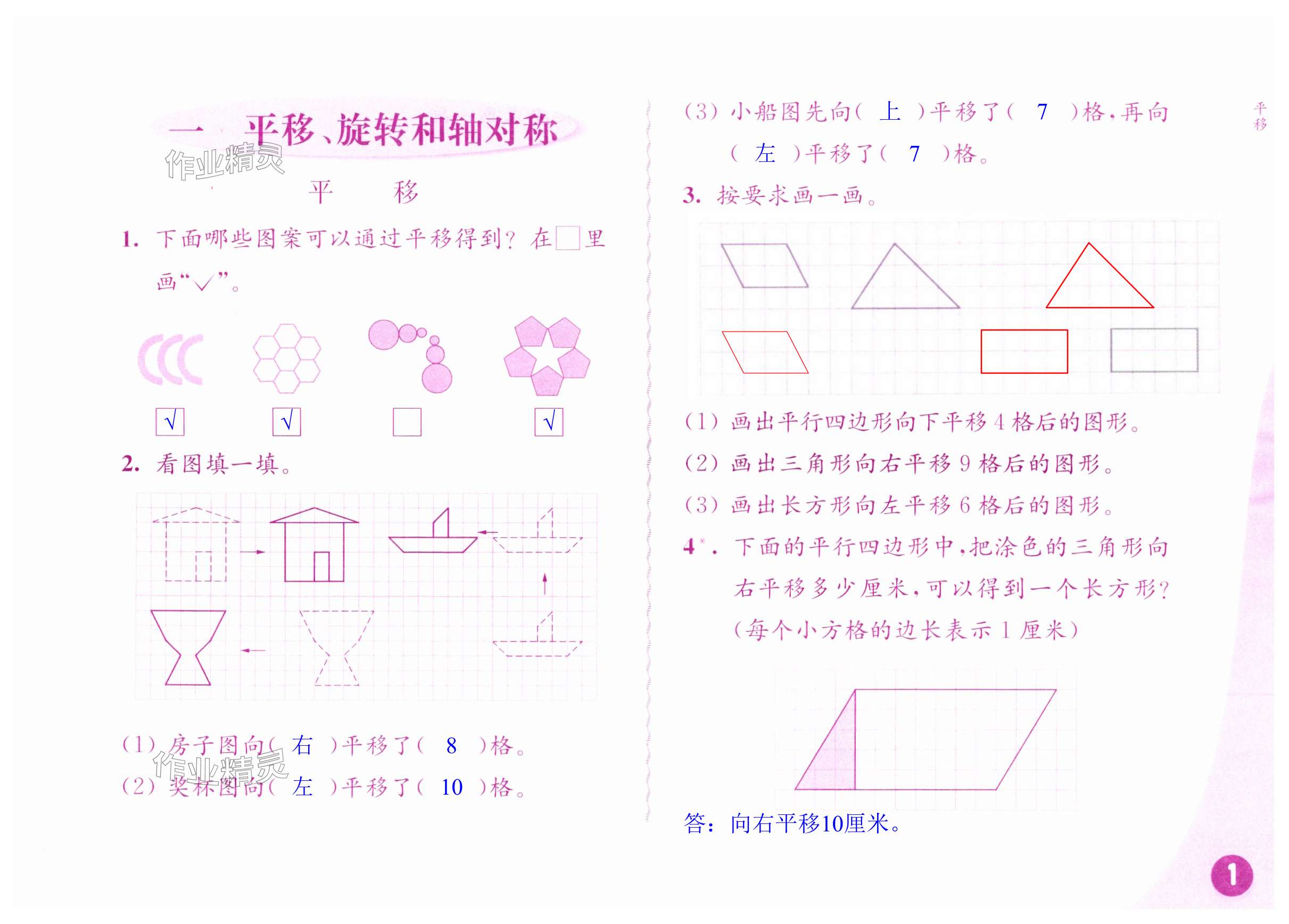 2024年练习与测试四年级数学下册苏教版彩色版提优版 第1页