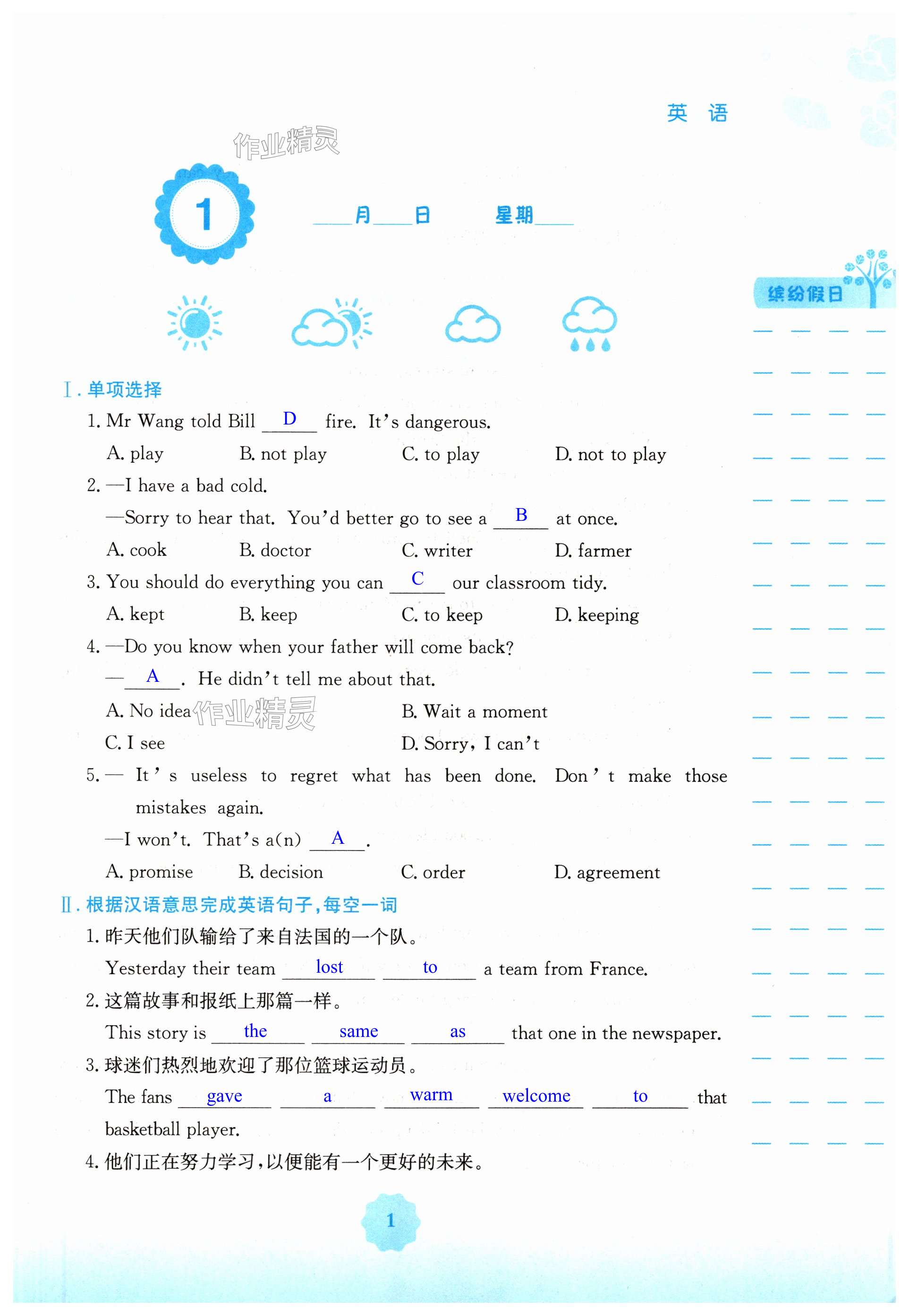 2025年寒假生活安徽教育出版社八年級英語外研版 第1頁