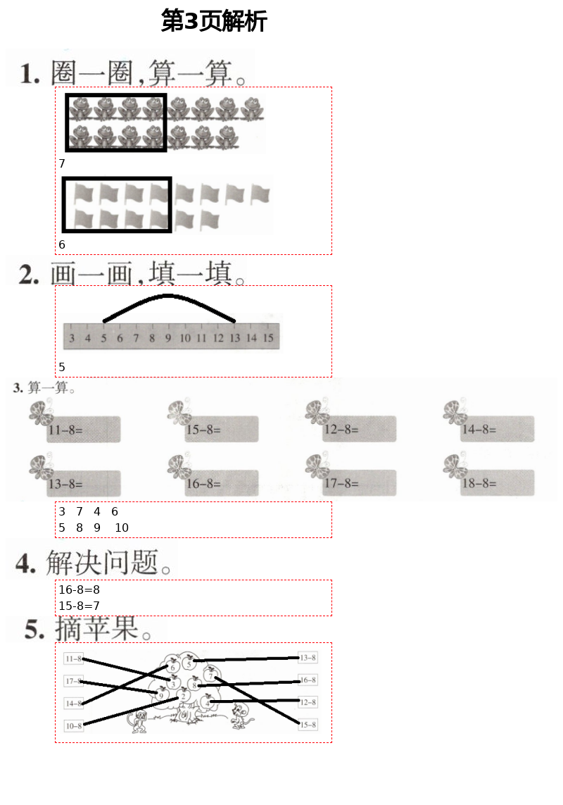 2021年学习之友一年级数学下册北师大版 第3页