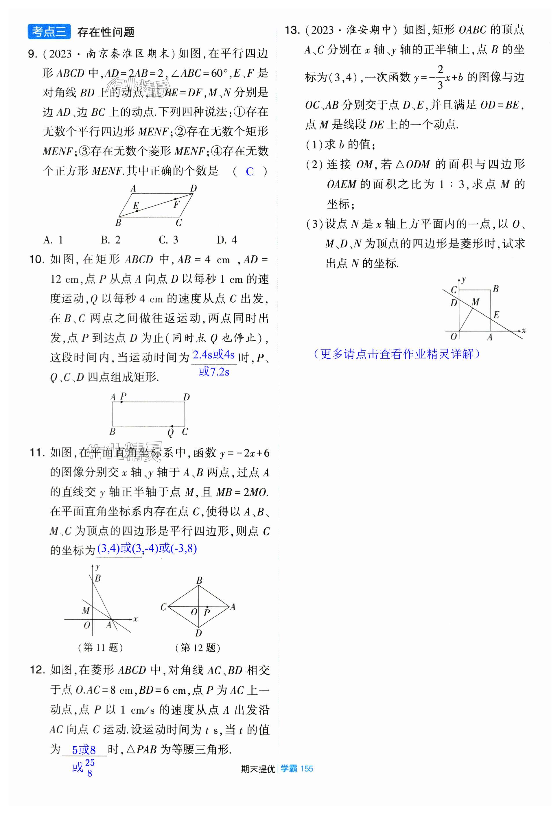 第155页