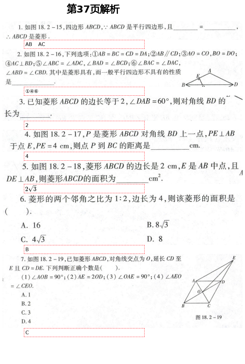 2021年自主學習指導課程與測試八年級數學下冊人教版 第37頁