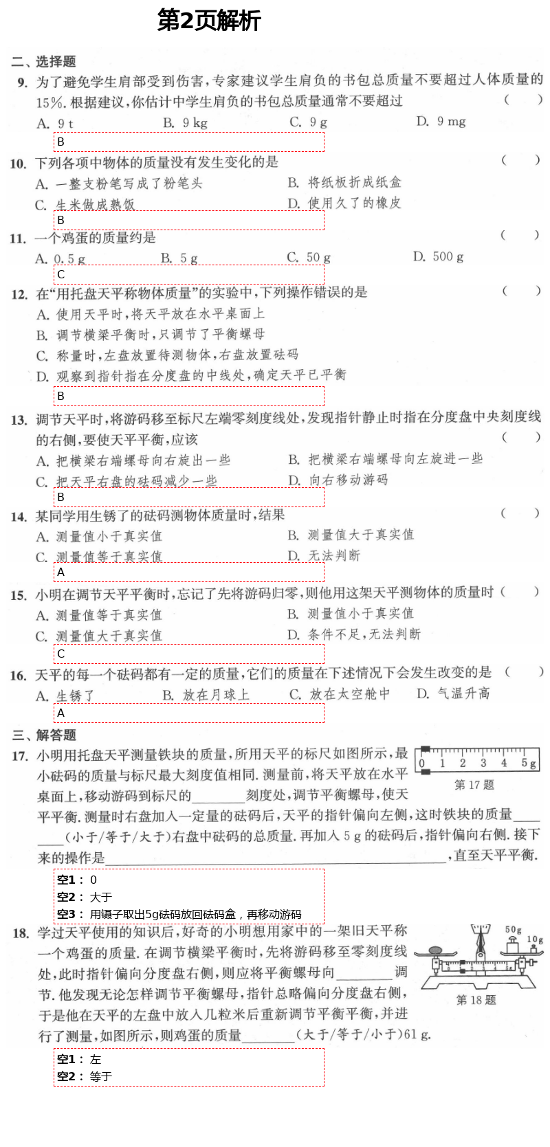 2021年多維互動提優(yōu)課堂八年級物理下冊蘇科版 第2頁