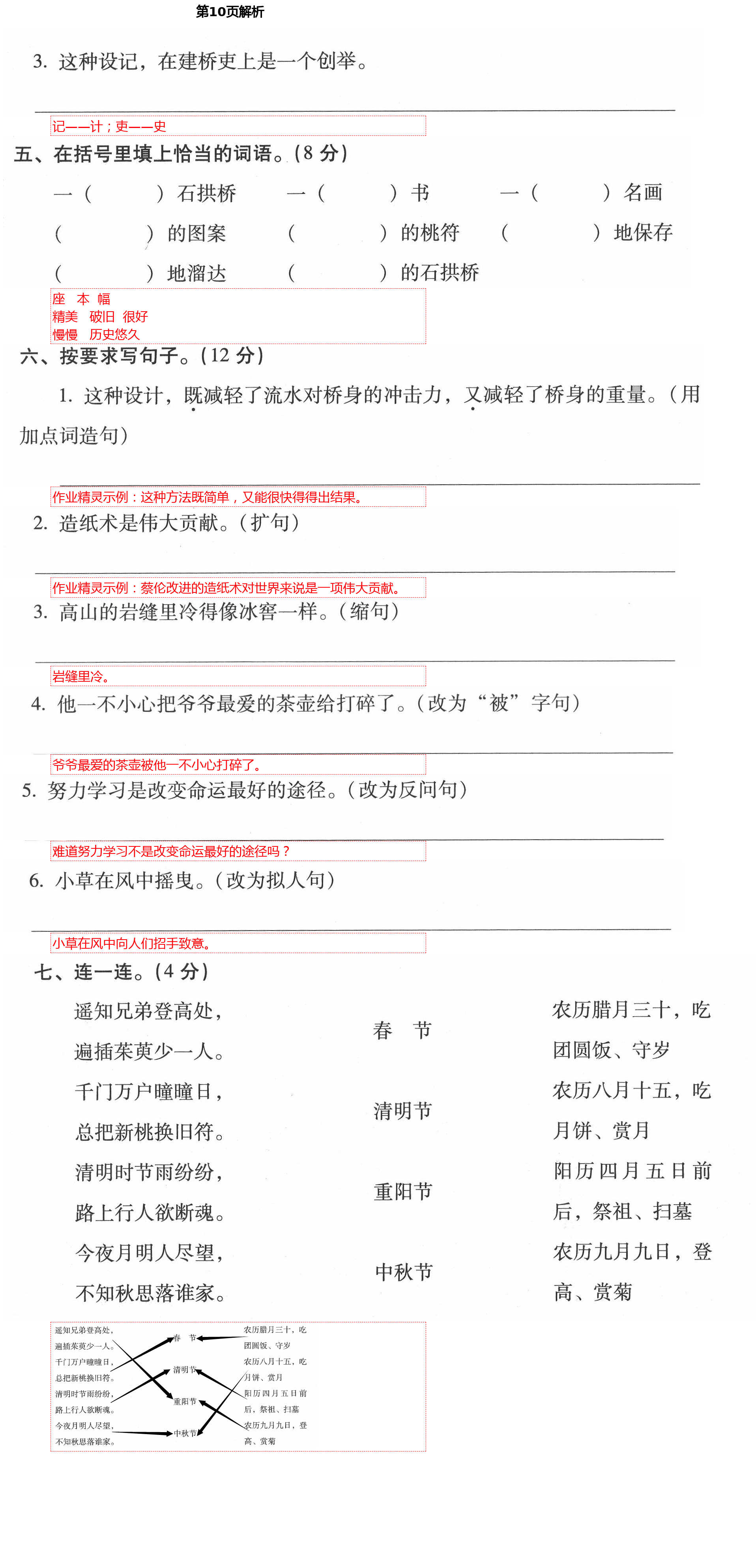 2021年云南省标准教辅同步指导训练与检测三年级语文下册人教版 第10页