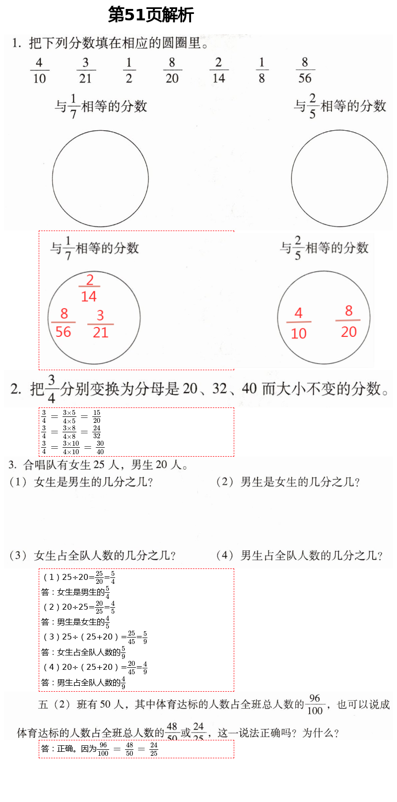 2021年口算應(yīng)用題天天練五年級(jí)下冊(cè)人教版 第51頁(yè)