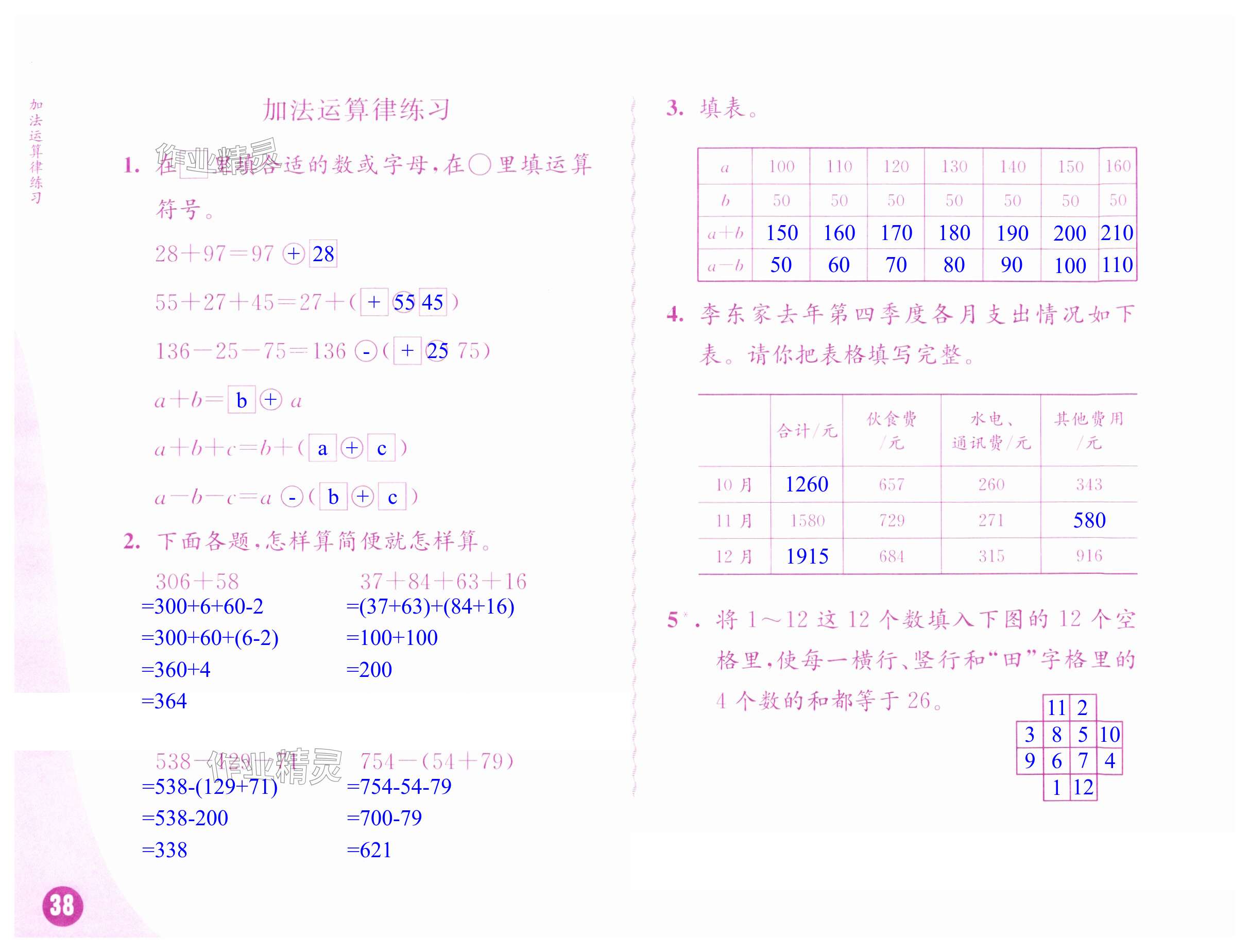 第38頁(yè)