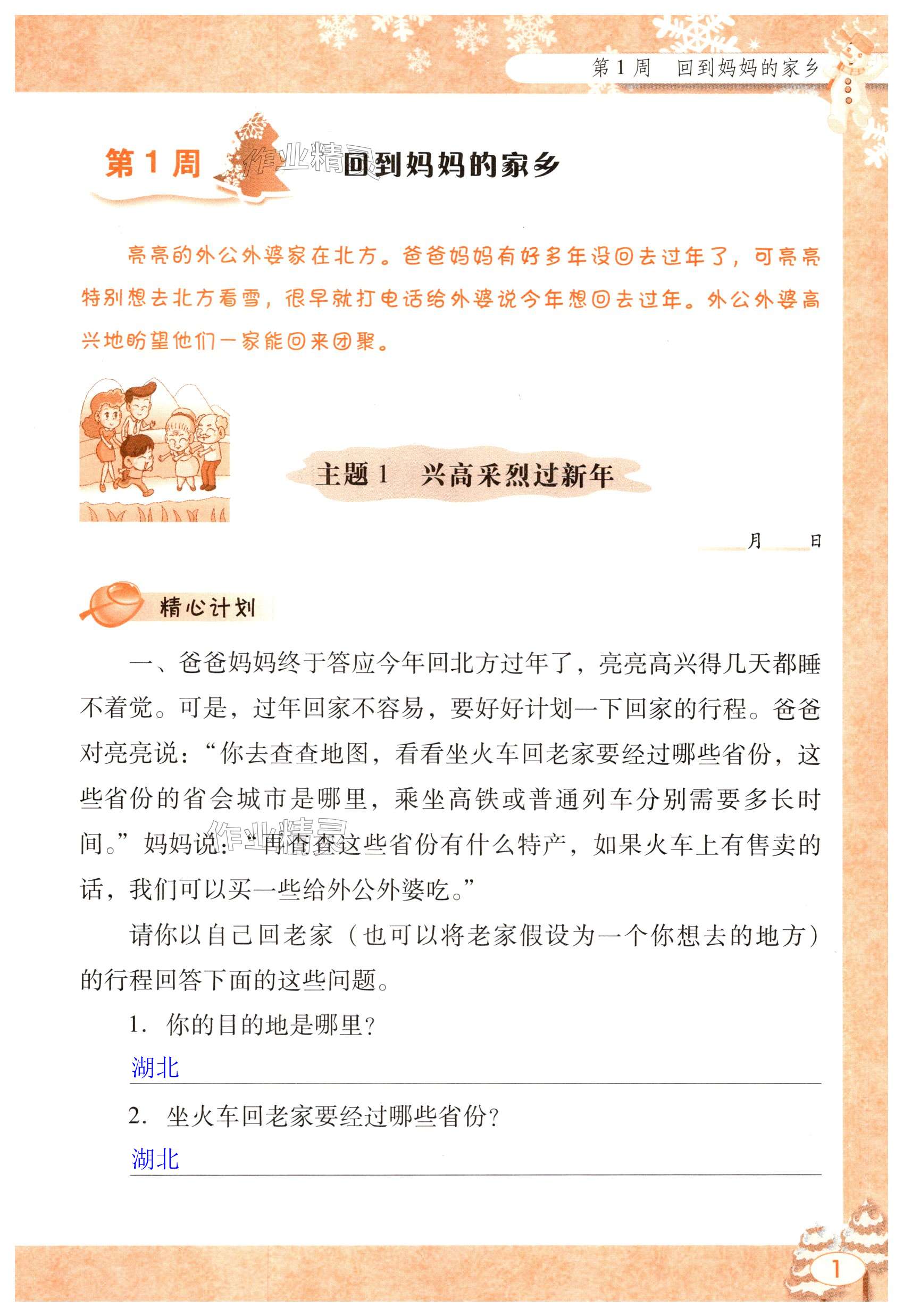 2025年南方新課堂快樂寒假三年級深圳專版 第1頁