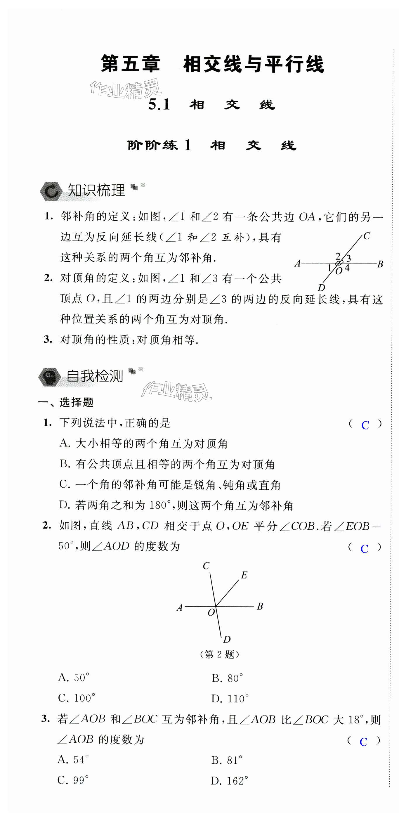 2024年自我提升與評價七年級數(shù)學(xué)下冊人教版 第1頁