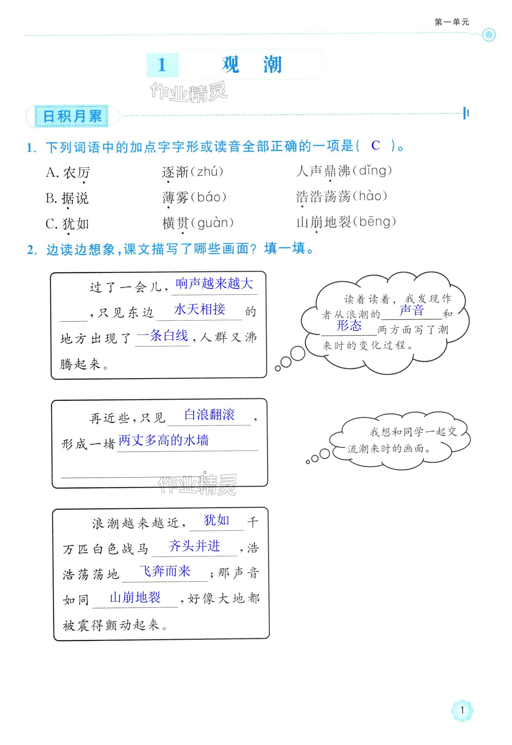 2024年新课标学习方法指导丛书四年级语文上册人教版 第1页