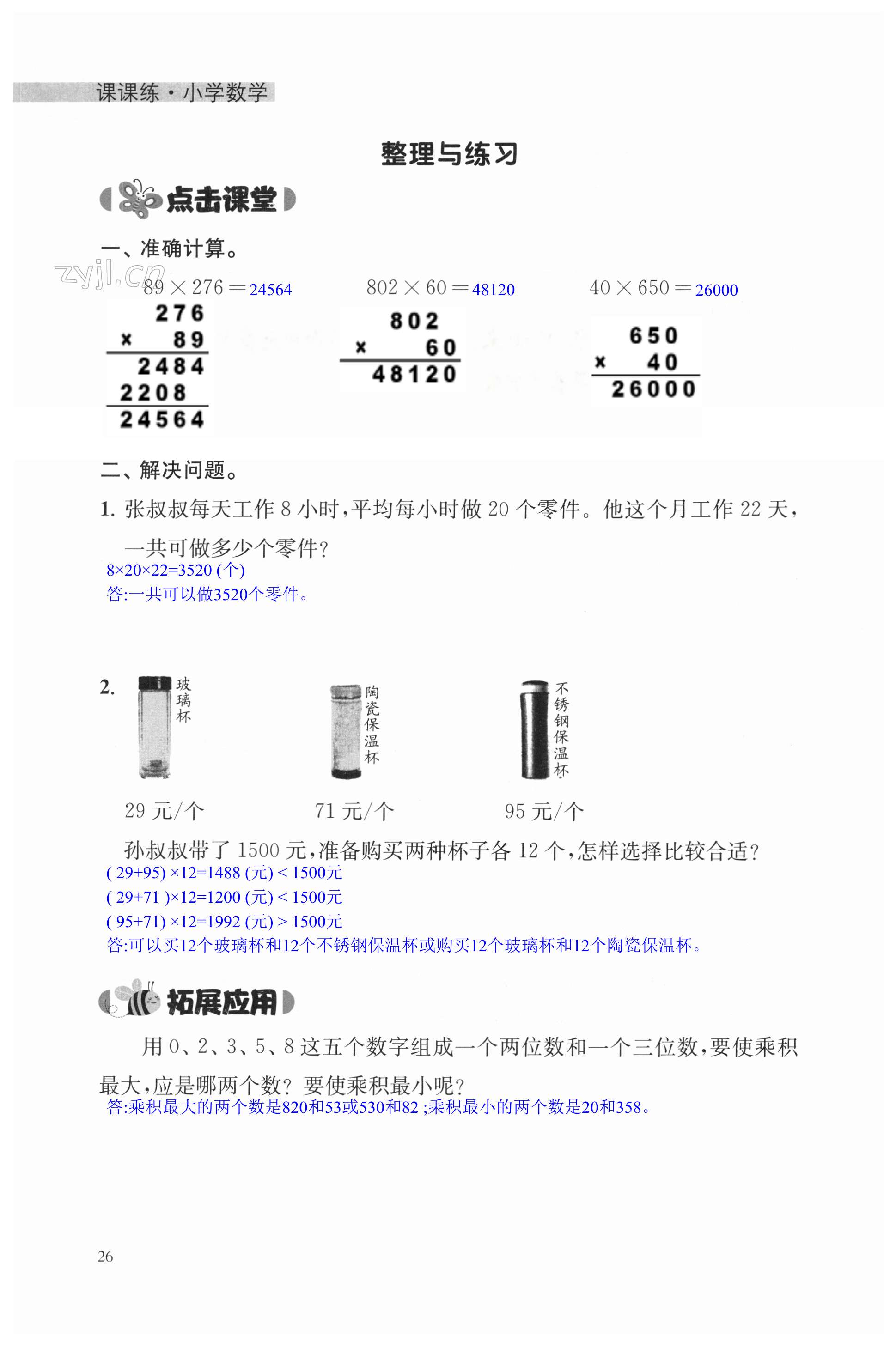 第26頁(yè)