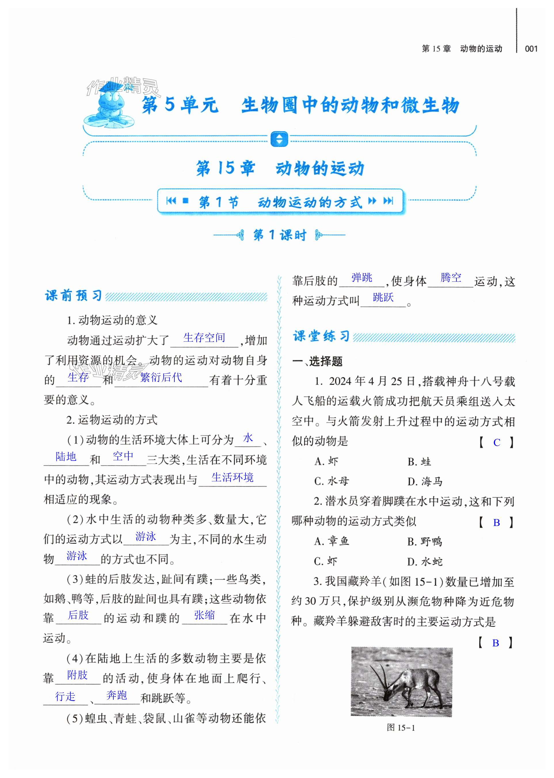 2024年基础训练大象出版社八年级生物上册北师大版 第1页