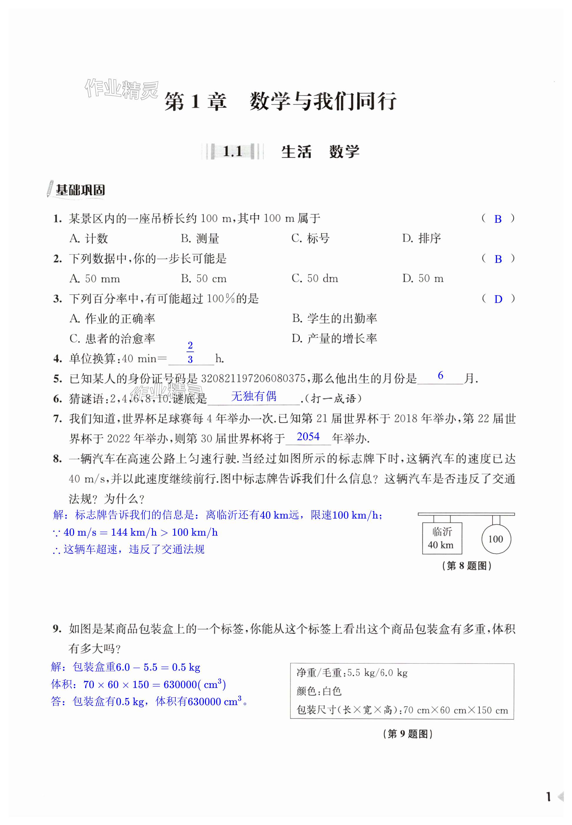 2023年新课程示径学案作业设计七年级数学上册苏科版 第1页