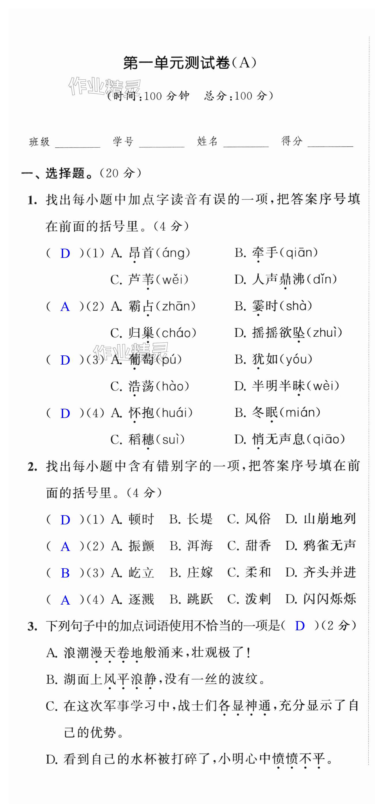 2023年阳光互动绿色成长空间四年级语文上册人教版 第1页