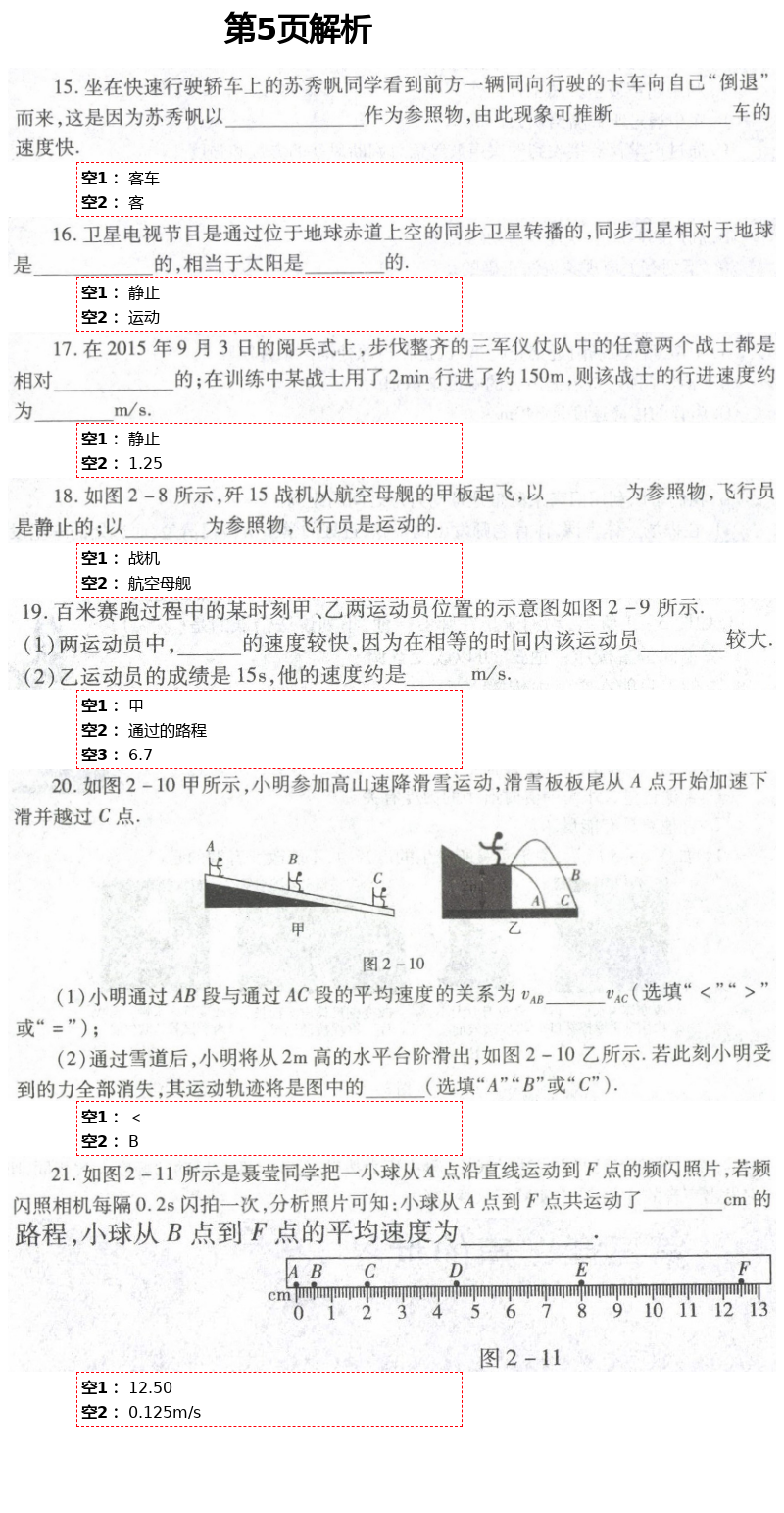2021年自主學(xué)習(xí)指導(dǎo)課程與測試九年級物理下冊 第5頁