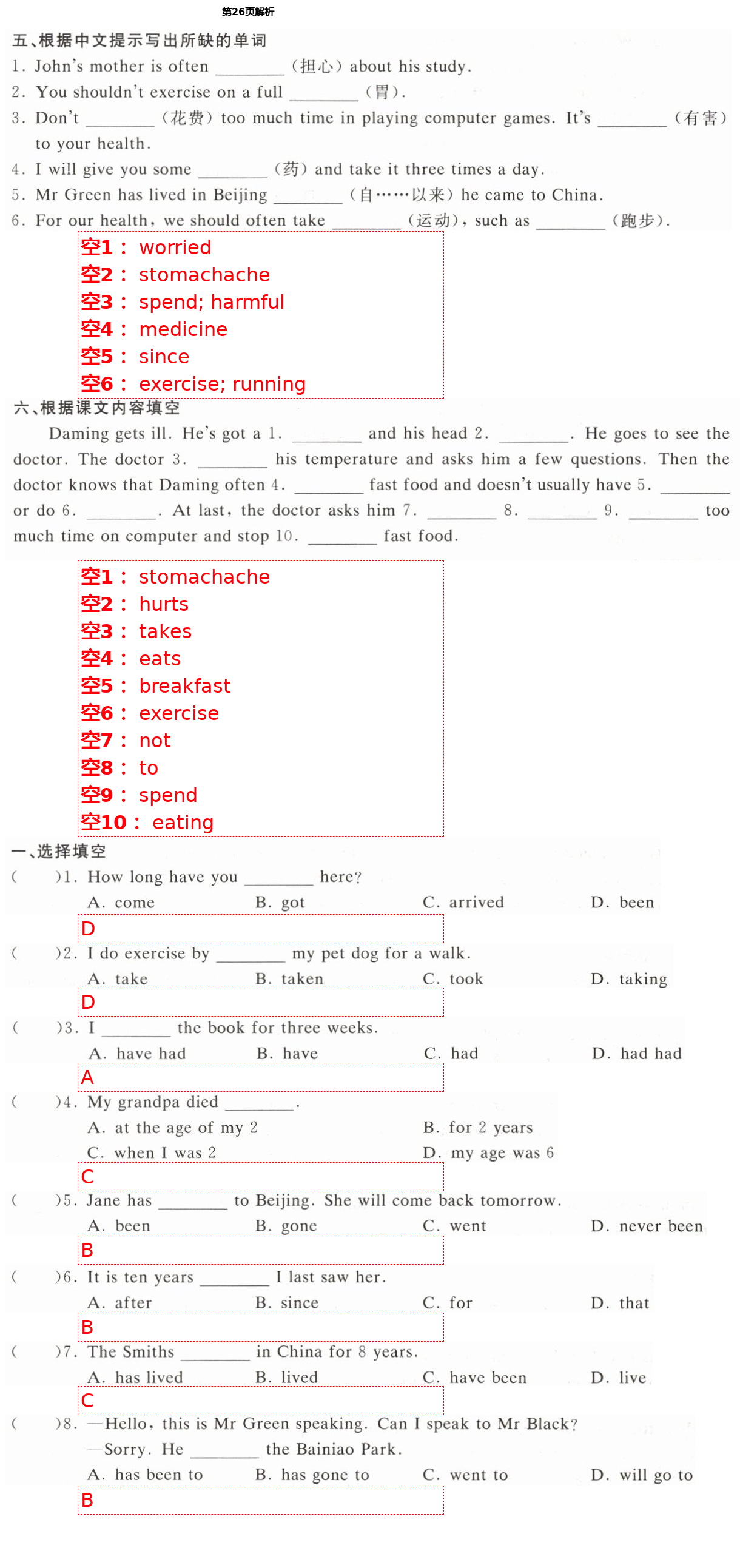 2021年新編課時精練八年級英語下冊外研版 第26頁