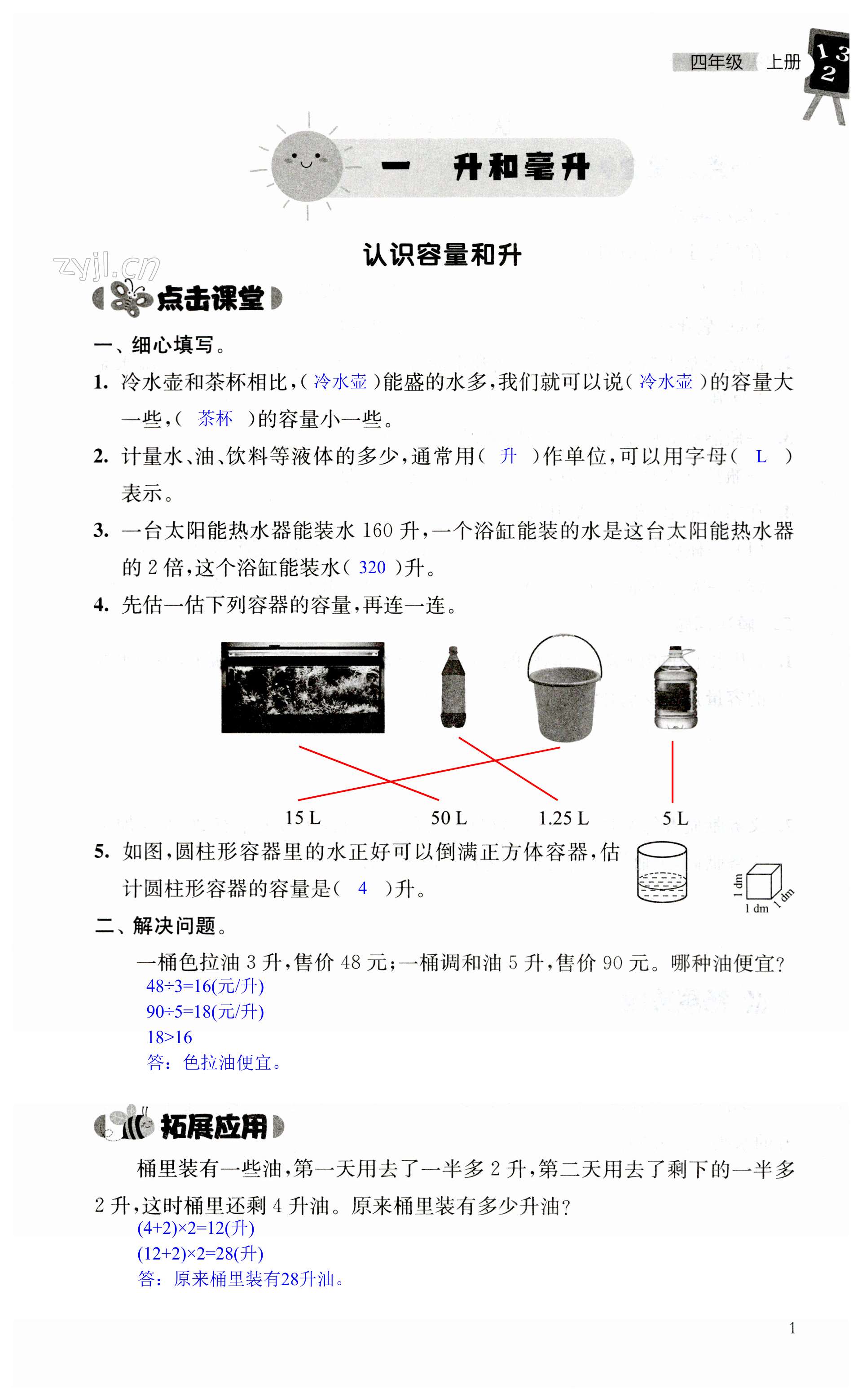 2023年课课练四年级数学上册苏教版 第1页