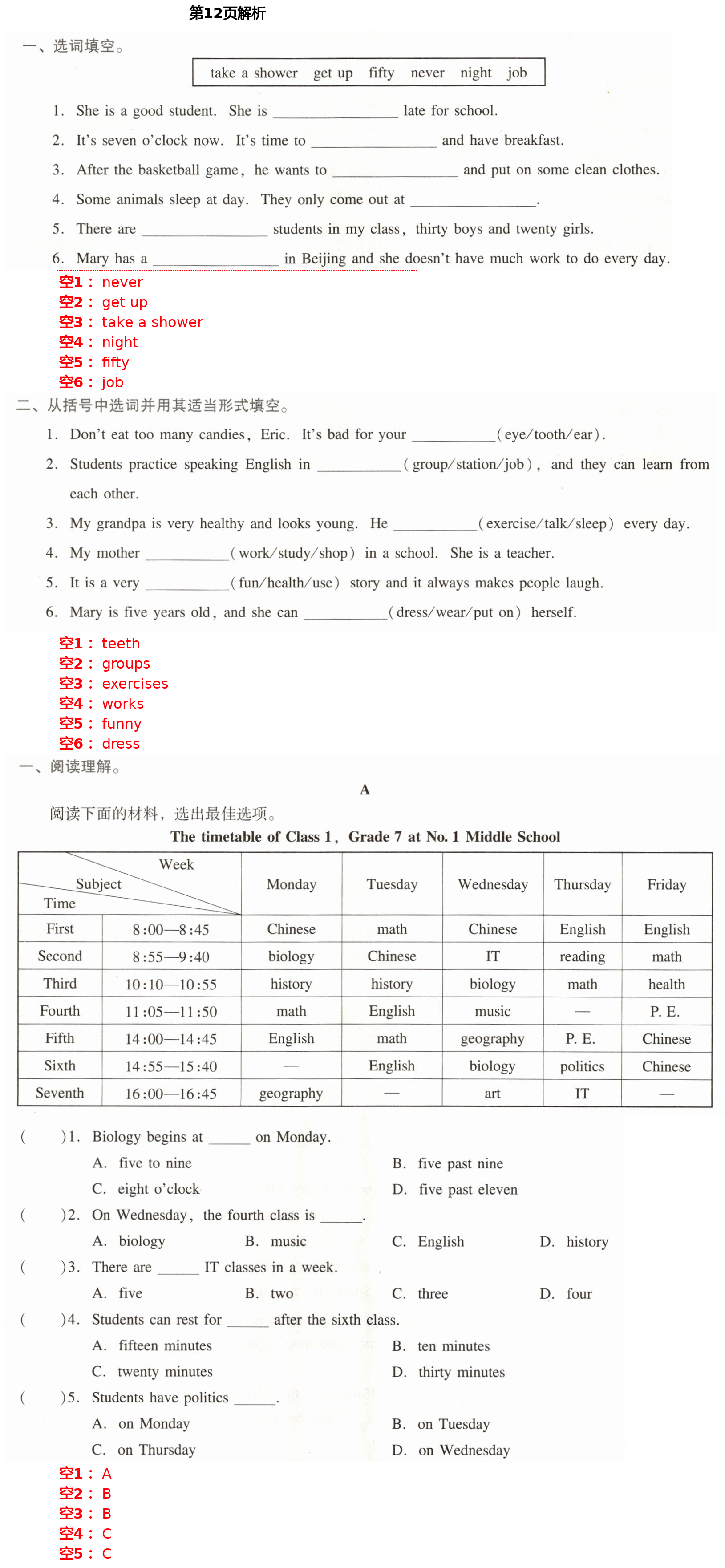 2021年新課程學(xué)習(xí)輔導(dǎo)七年級(jí)英語(yǔ)下冊(cè)人教版中山專(zhuān)版 第12頁(yè)