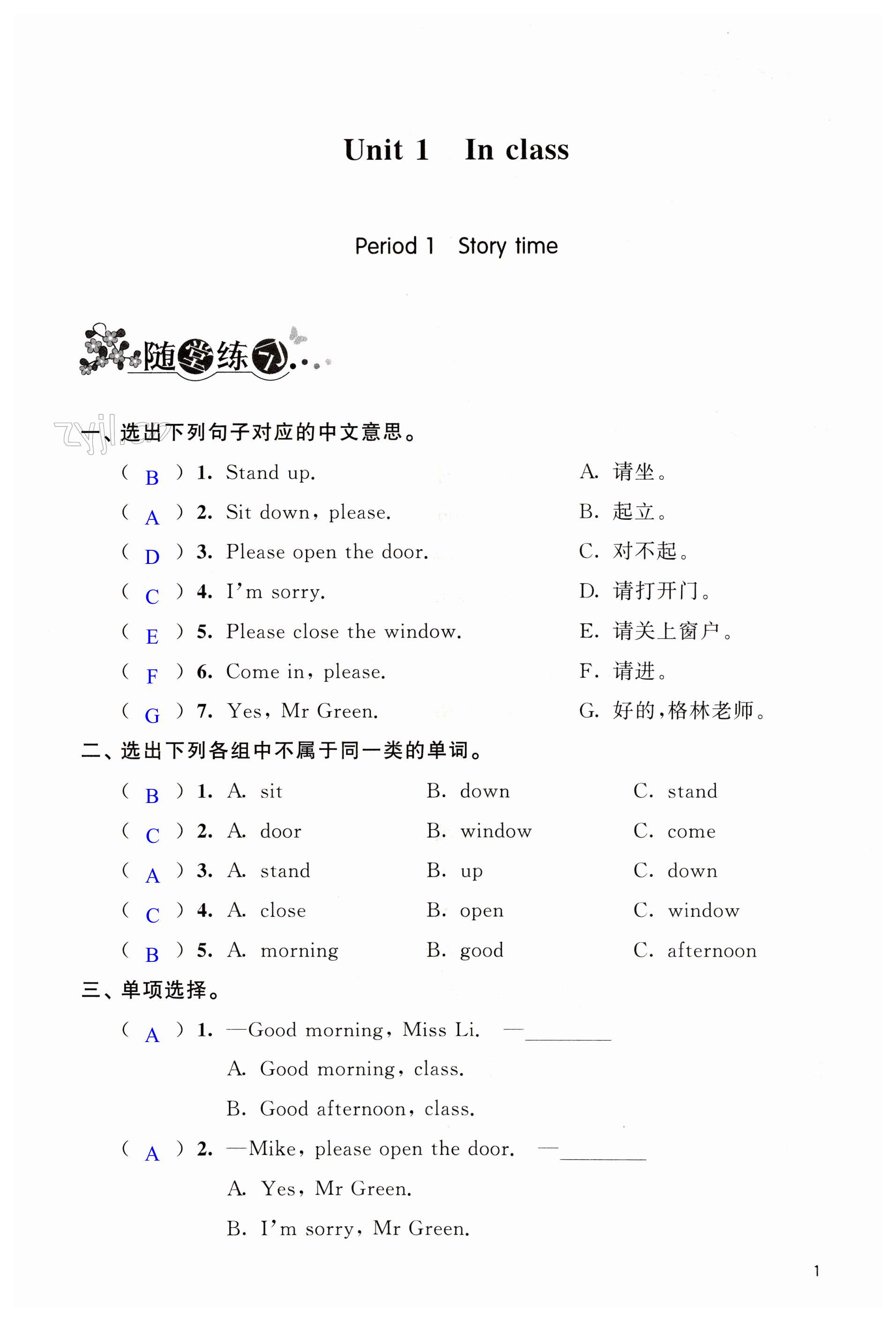 2023年創(chuàng)新課堂學(xué)與練三年級英語下冊譯林版 第1頁