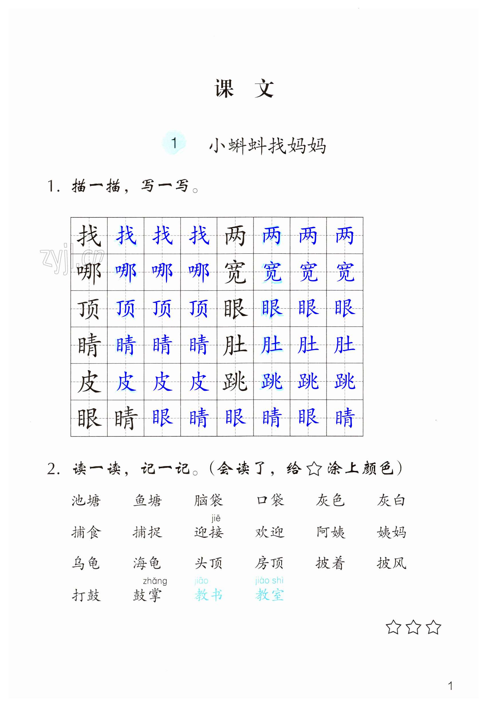 2023年作業(yè)本浙江教育出版社二年級(jí)語文上冊(cè)人教版 第1頁