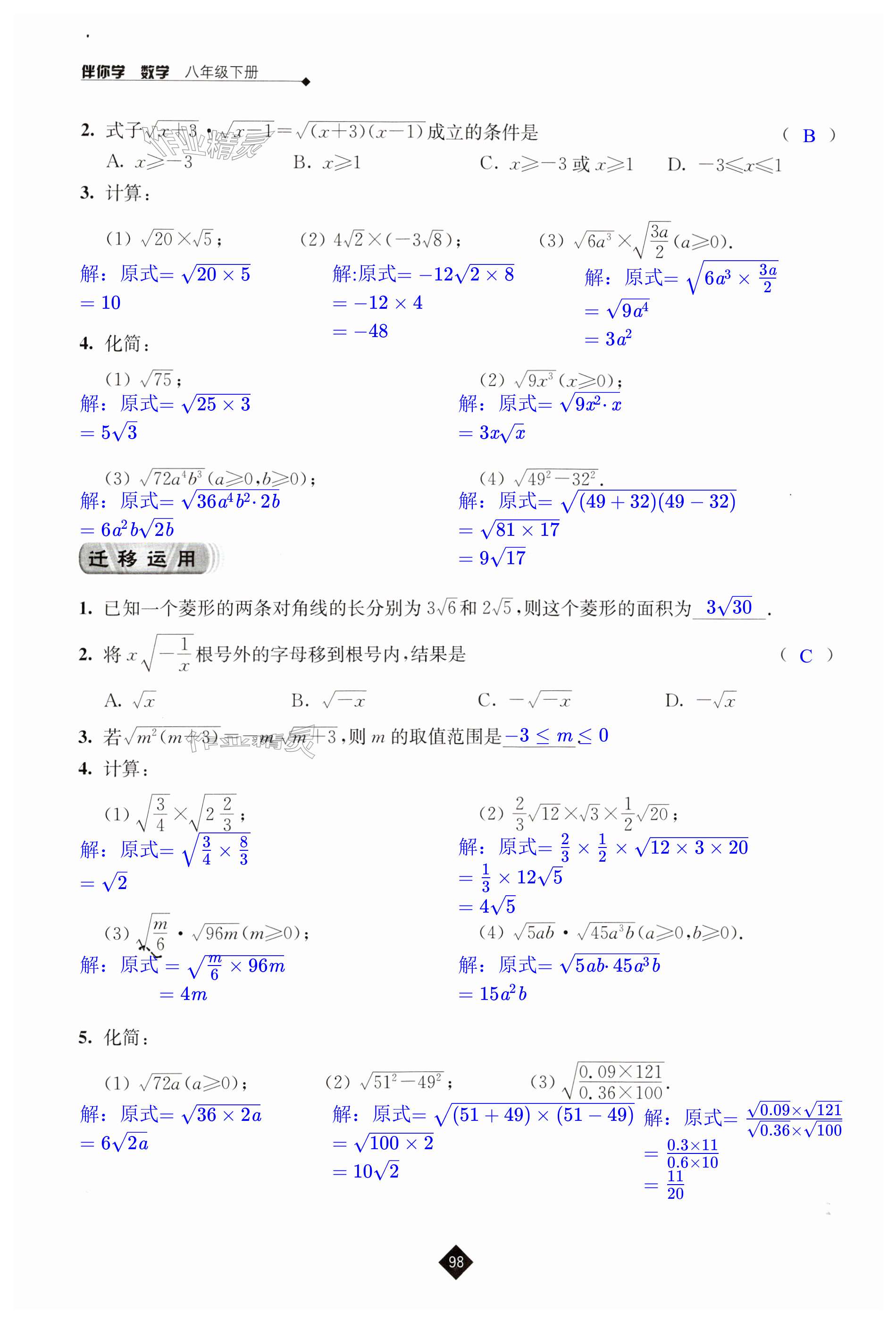 第98頁