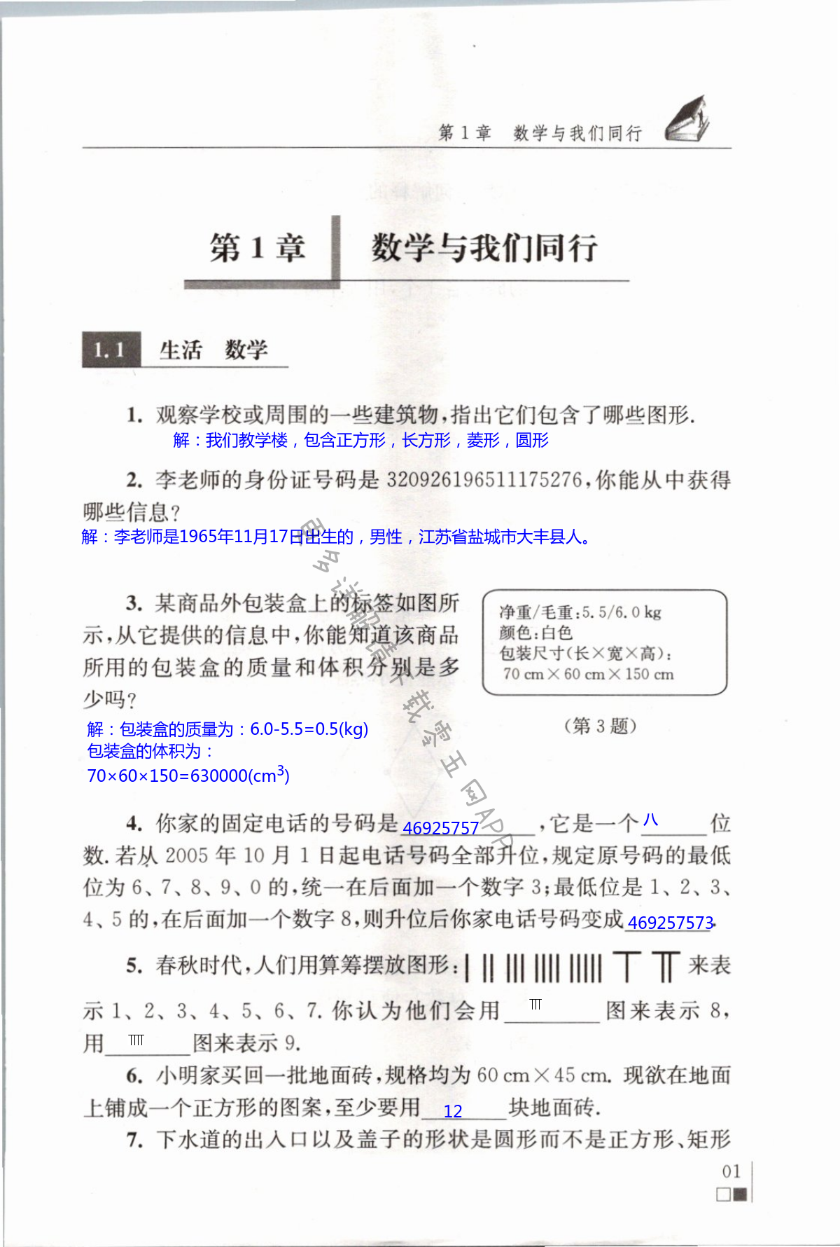 2021年補(bǔ)充習(xí)題江蘇七年級數(shù)學(xué)上冊蘇科版 第1頁