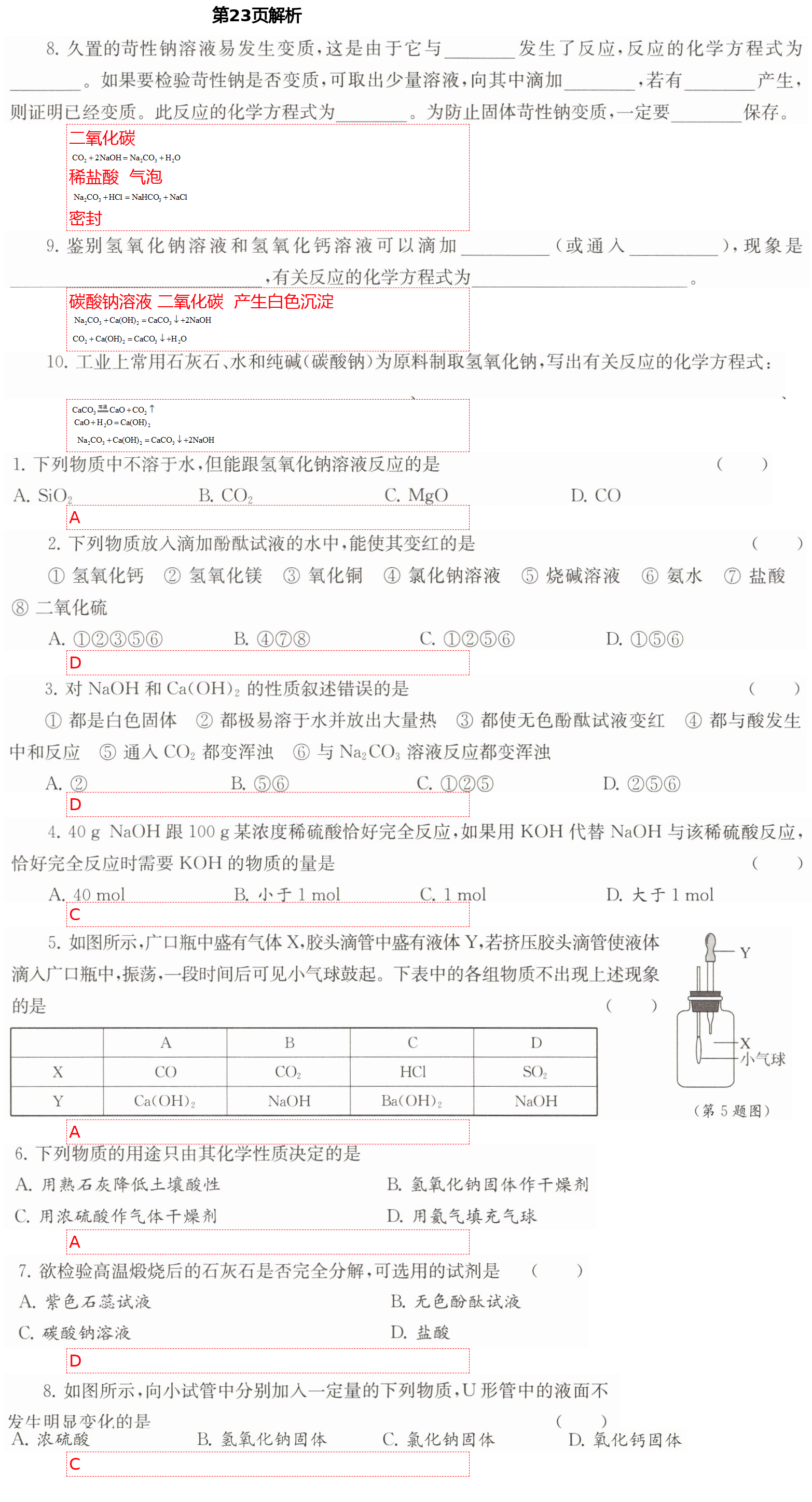 2021年精练与博览九年级化学下册沪教版 参考答案第11页