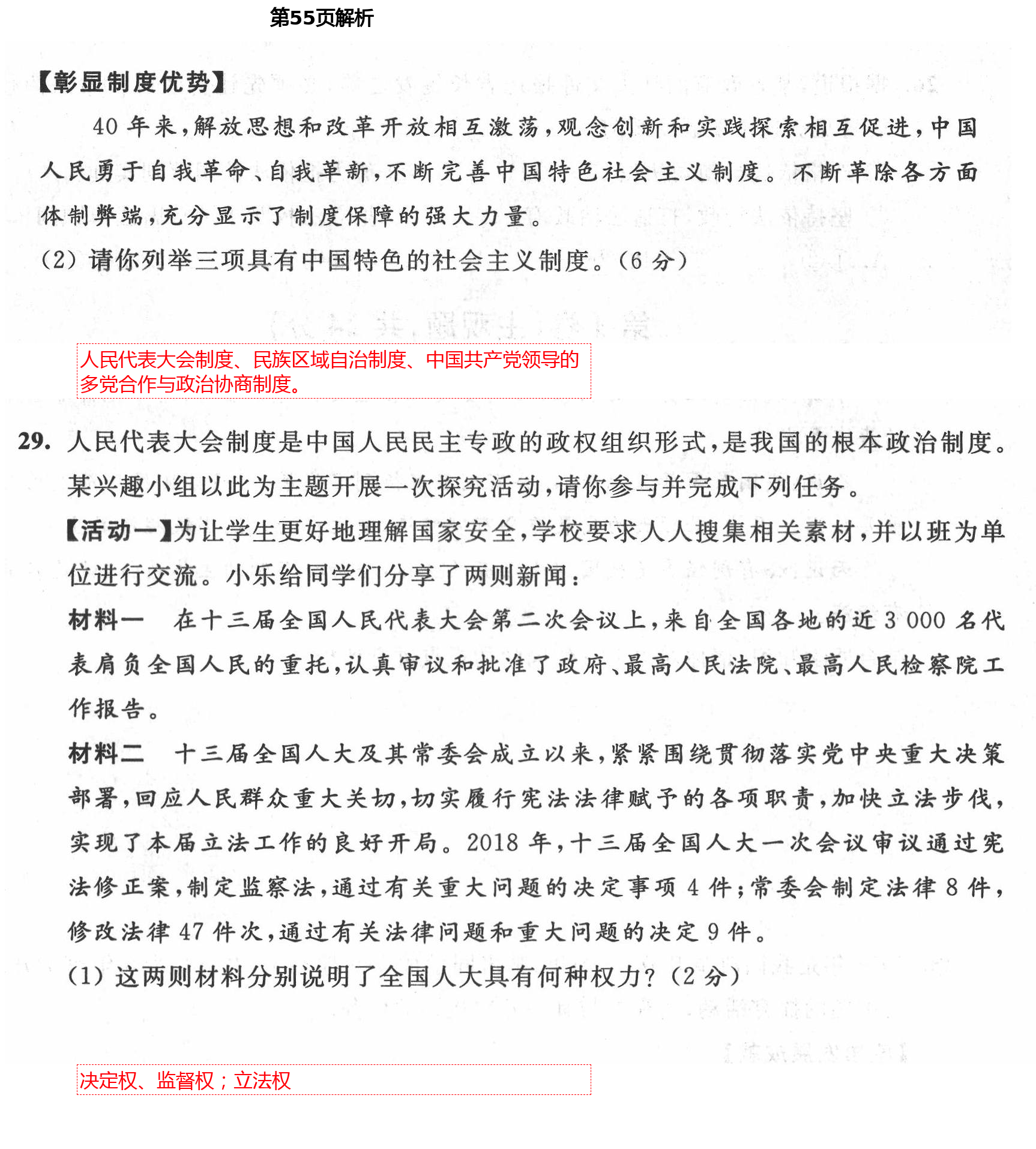 2021年阳光互动绿色成长空间八年级道德与法治下册人教版提优版 第55页