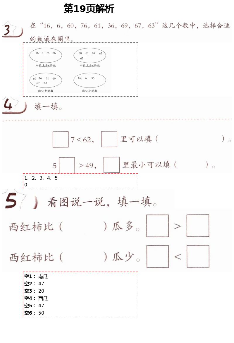 2021年數(shù)學(xué)練習(xí)部分一年級(jí)第二學(xué)期滬教版54制 第19頁(yè)