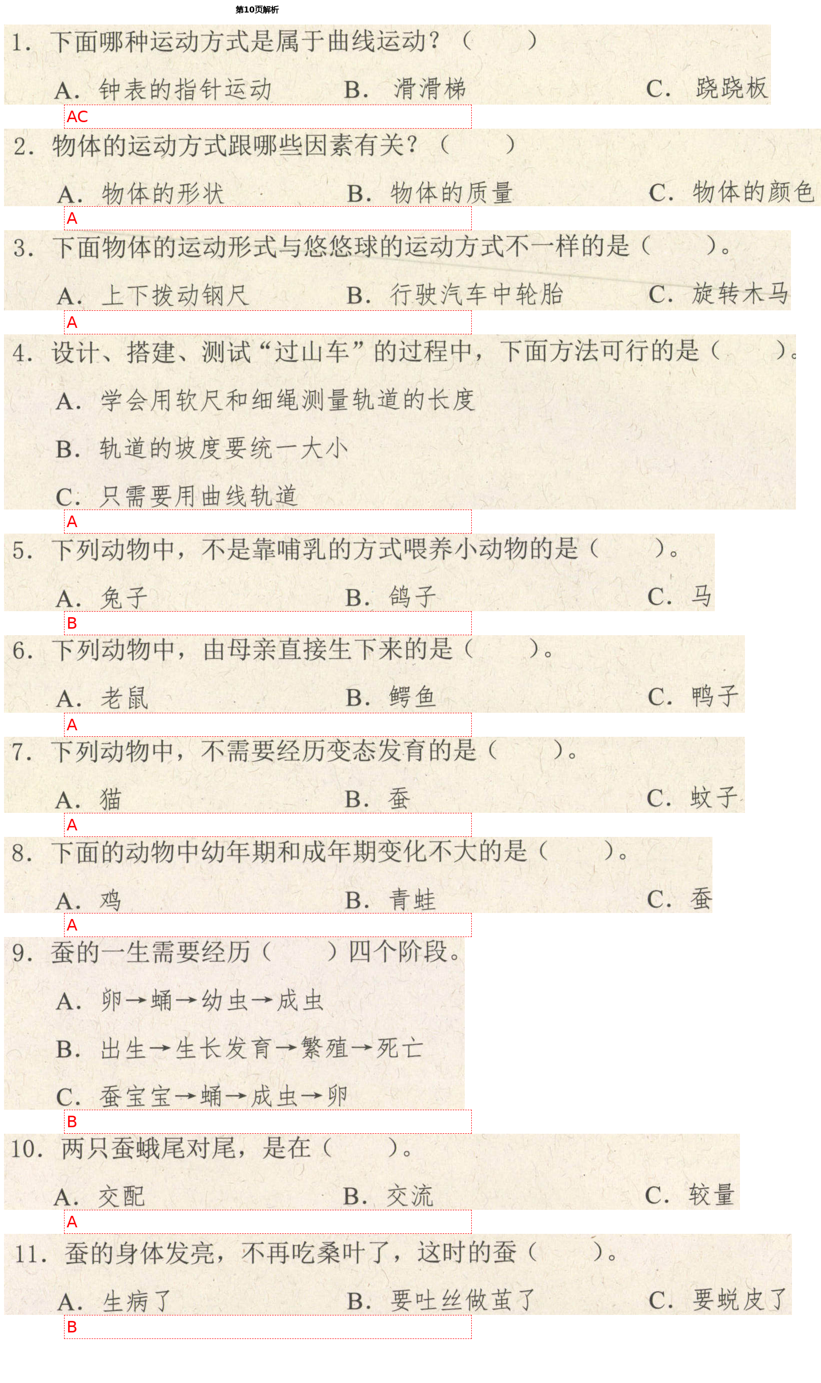 2021年学而晋三年级科学下册教科版&nbsp;第10页