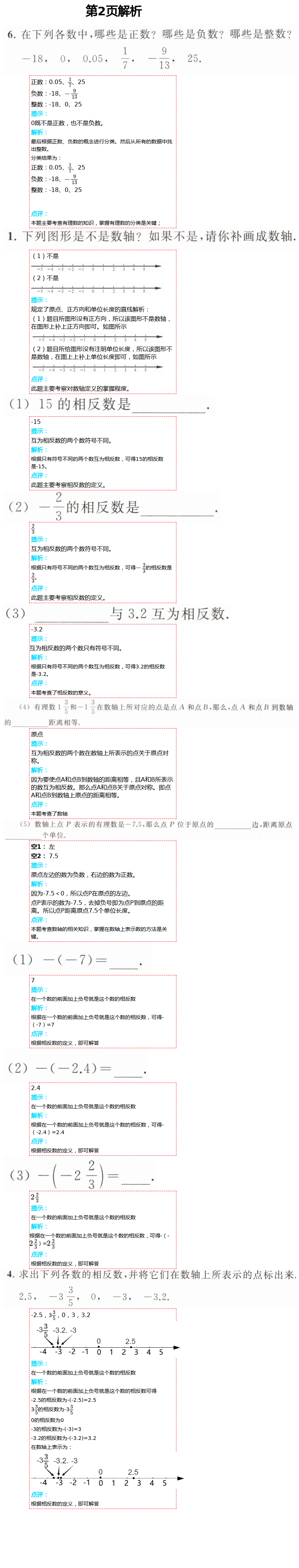 2021年数学练习部分六年级第二学期沪教版54制 第2页