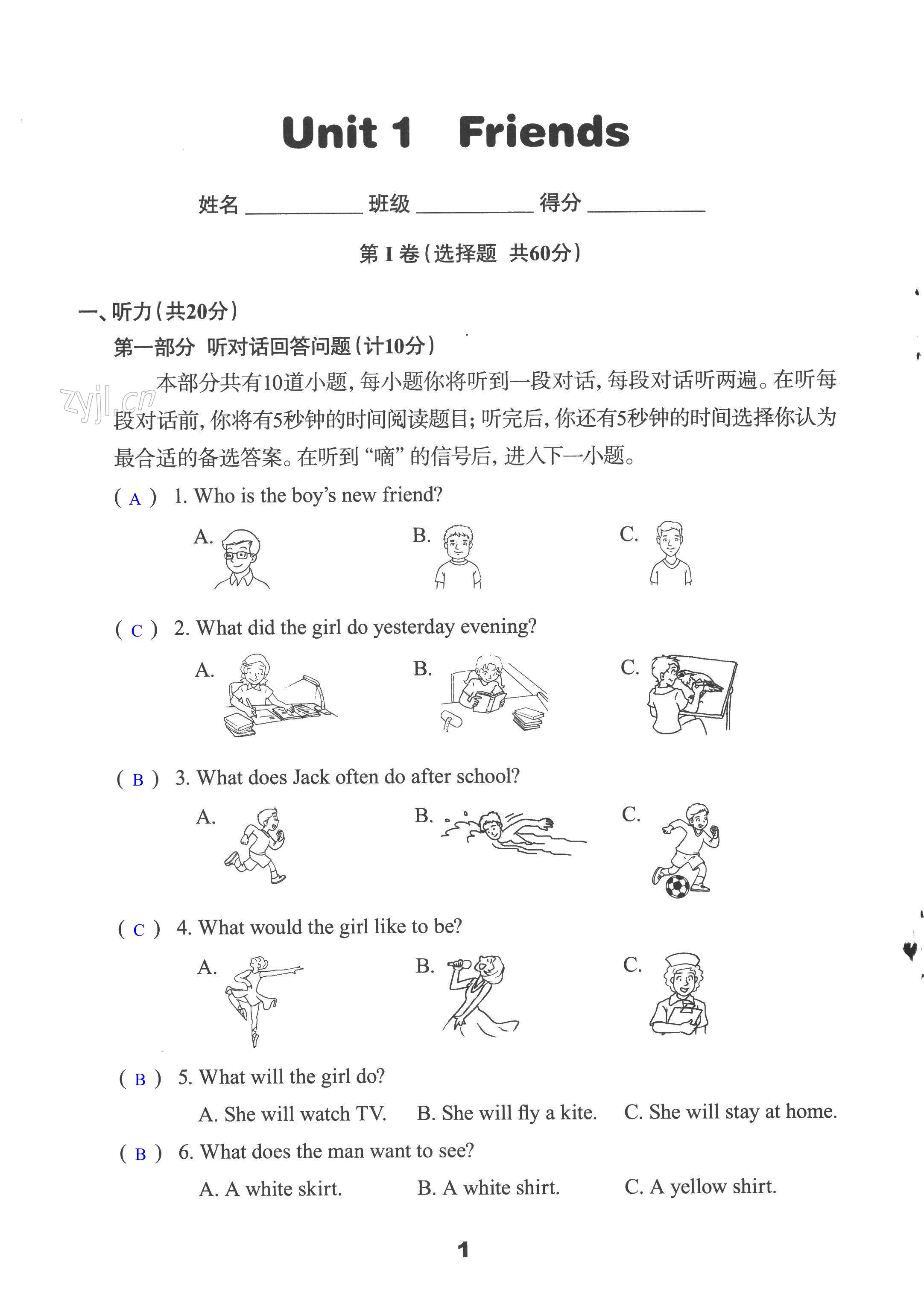 2022年課課練初中英語活頁卷八年級上冊譯林版 第1頁