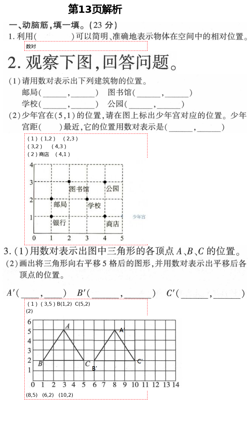 2021年新课堂同步学习与探究五年级数学下册青岛版枣庄专版 第13页