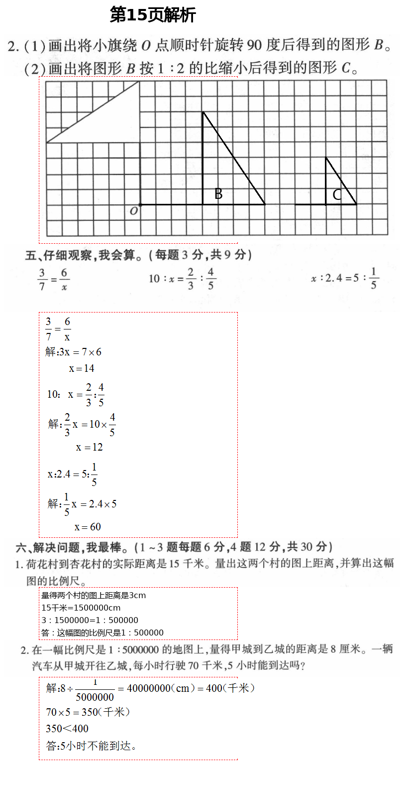 2021年新课堂同步学习与探究六年级数学下册青岛版枣庄专版 第15页