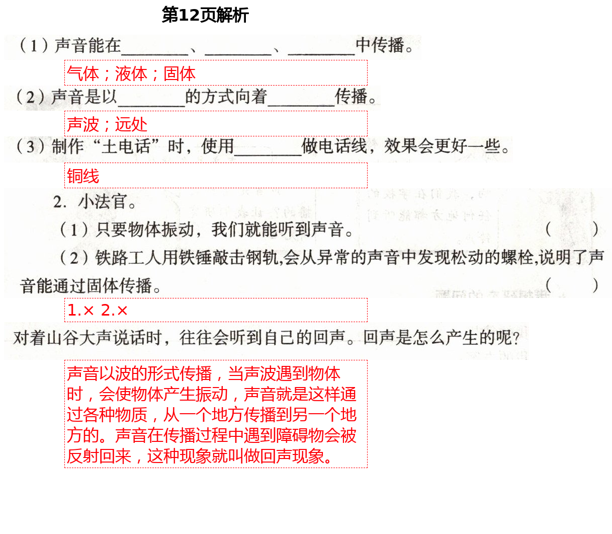 2021年自主学习指导课程四年级科学下册青岛版 第12页