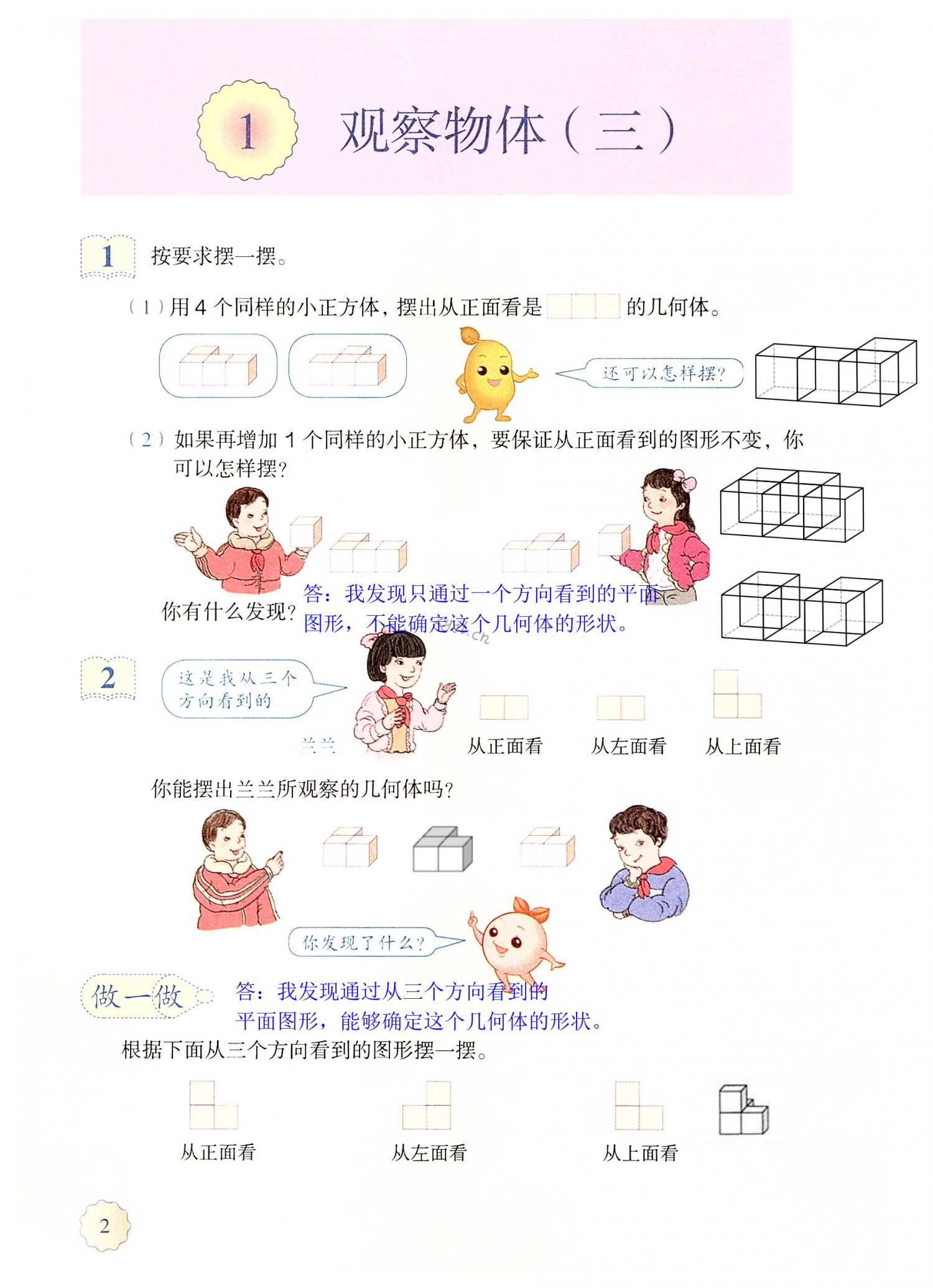 2022年教材课本五年级数学下册人教版 第2页