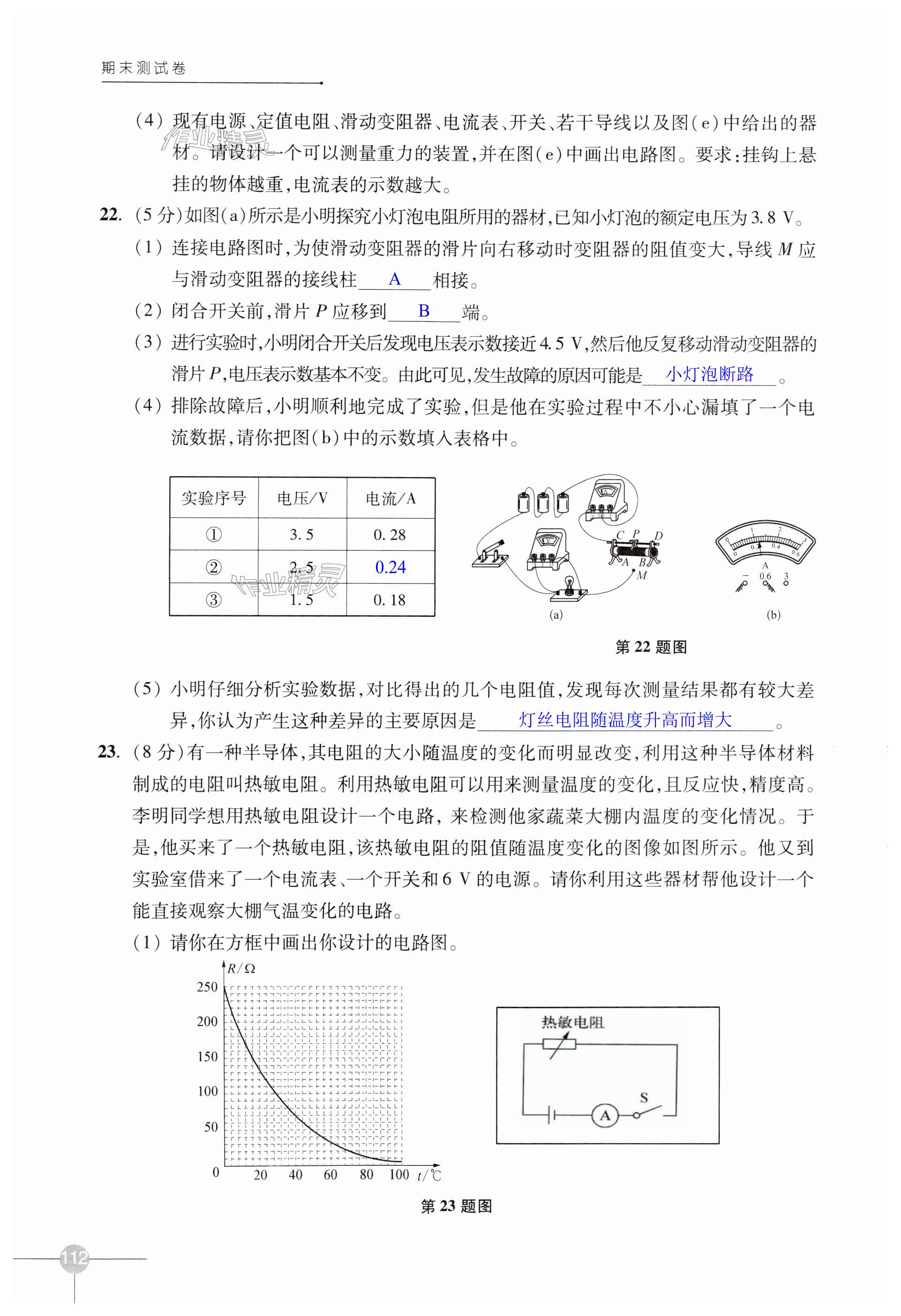 第112頁