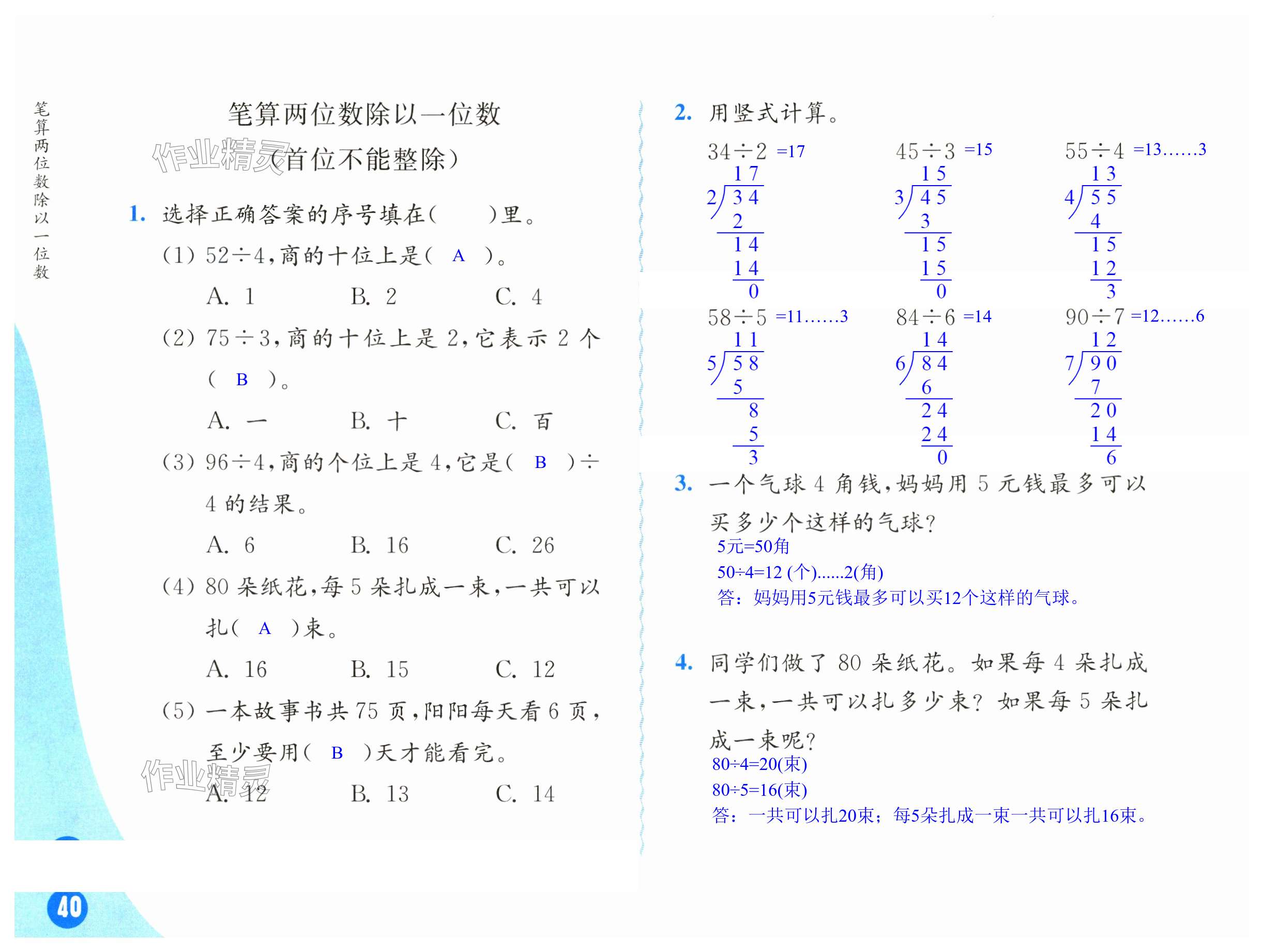 第40頁