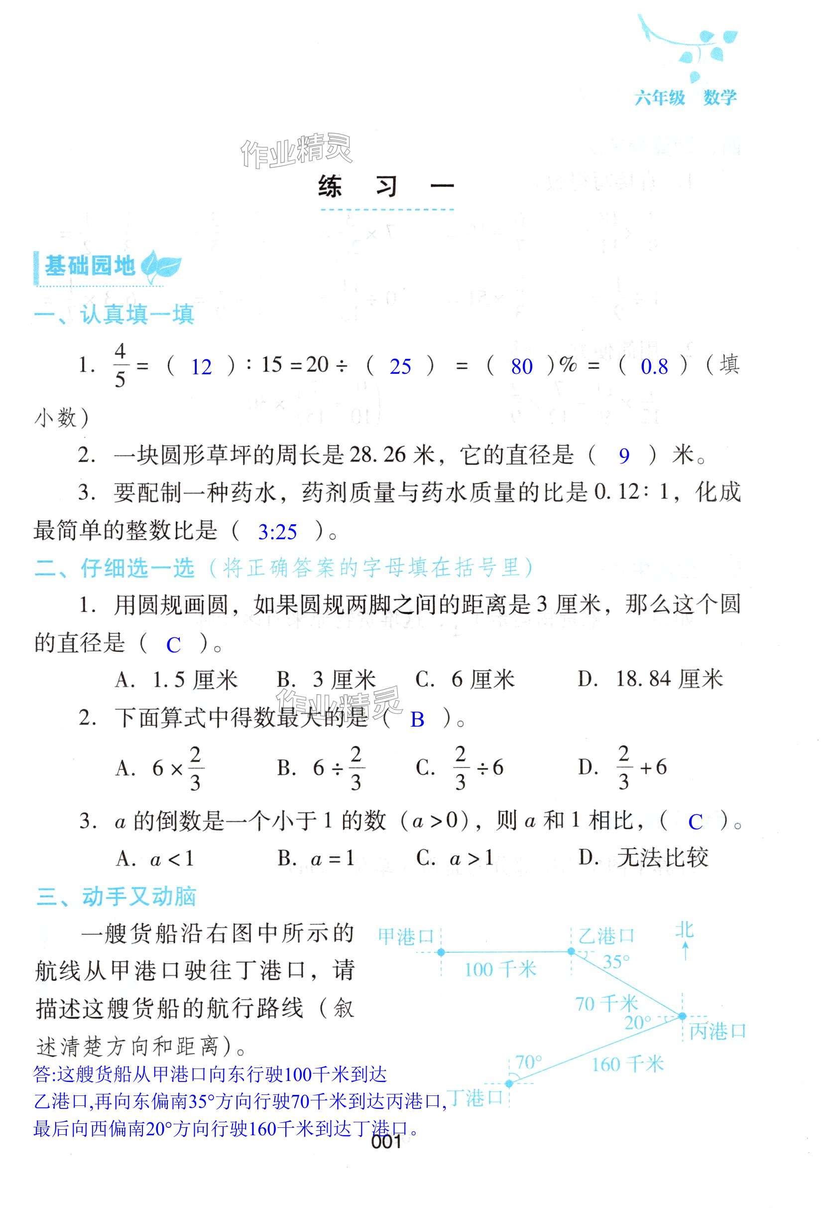 2025年寒假綜合練習(xí)六年級(jí)數(shù)學(xué)人教版 第1頁(yè)