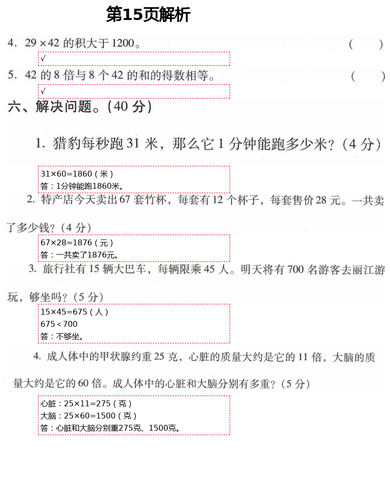 2021年云南省標(biāo)準(zhǔn)教輔同步指導(dǎo)訓(xùn)練與檢測(cè)三年級(jí)數(shù)學(xué)下冊(cè)人教版 參考答案第28頁(yè)