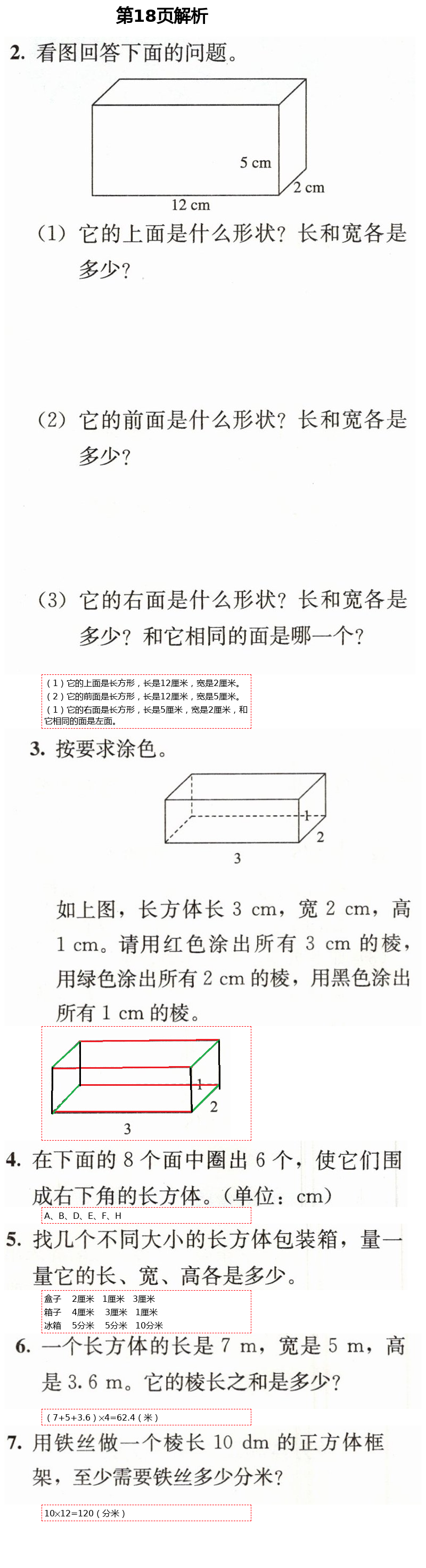 2021年人教金學(xué)典同步解析與測評五年級數(shù)學(xué)下冊人教版 第18頁