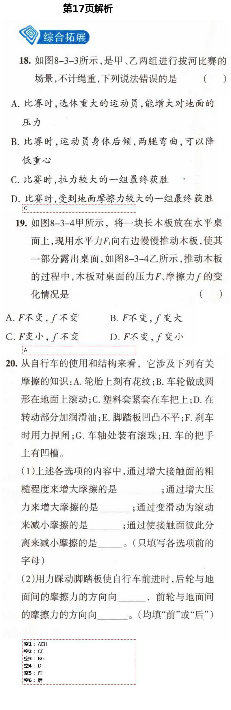 2021年学习之友八年级物理下册人教版 参考答案第17页