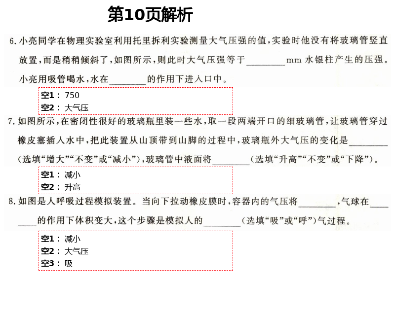 2021年初中物理练习加过关八年级下册沪科版 第10页