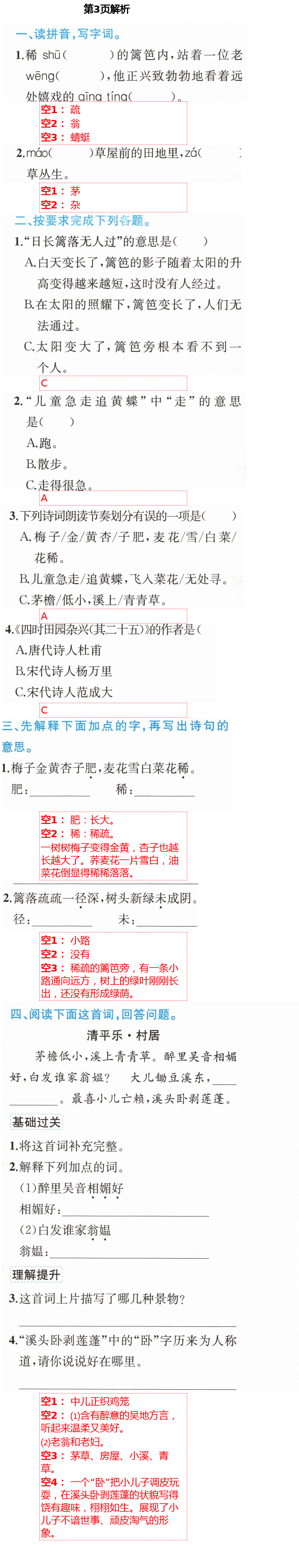 2021年人教金學(xué)典同步解析與測評四年級語文下冊人教版云南專版 第3頁