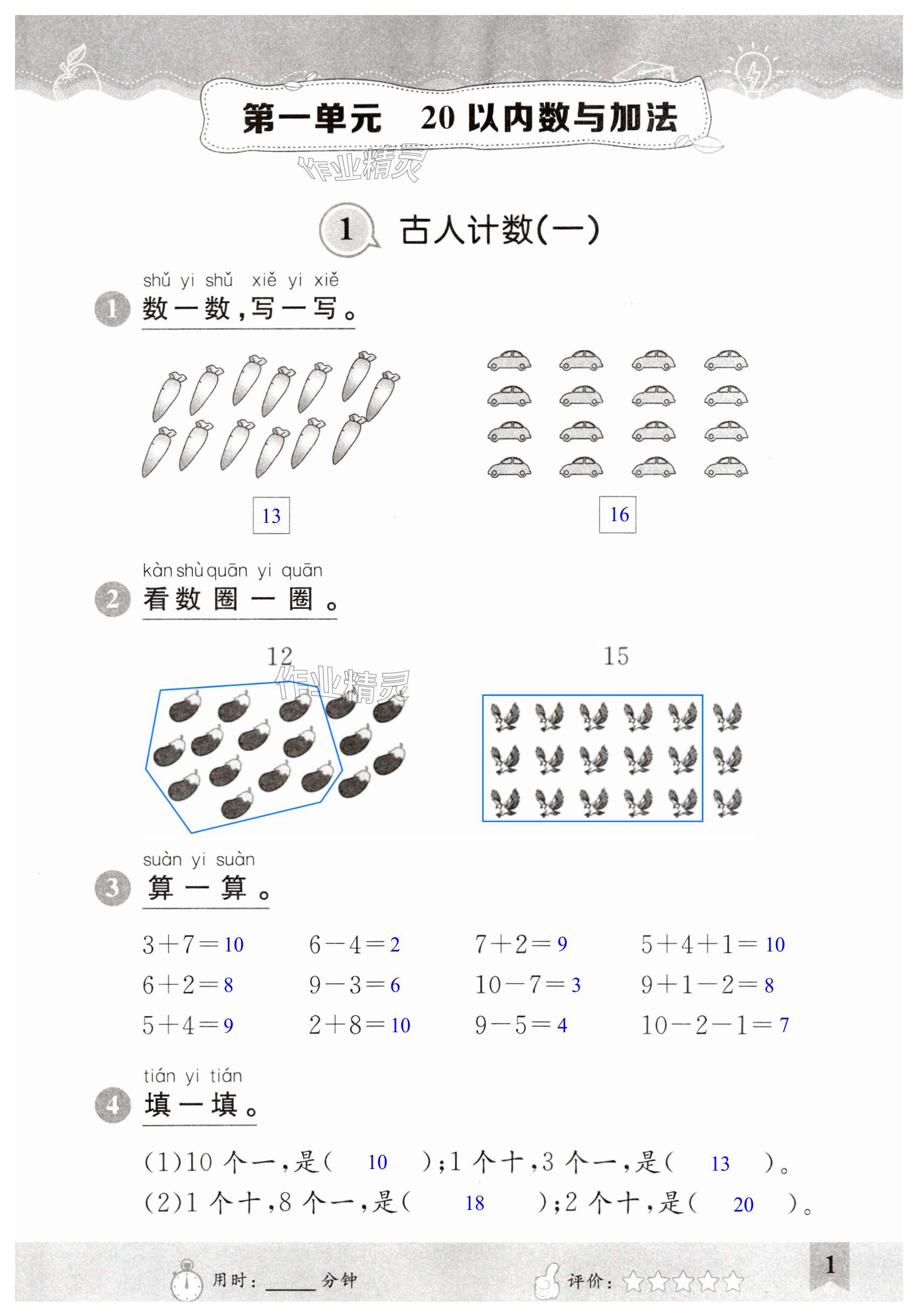 2025年心算口算巧算一年級(jí)下冊(cè)北師大版 第1頁(yè)