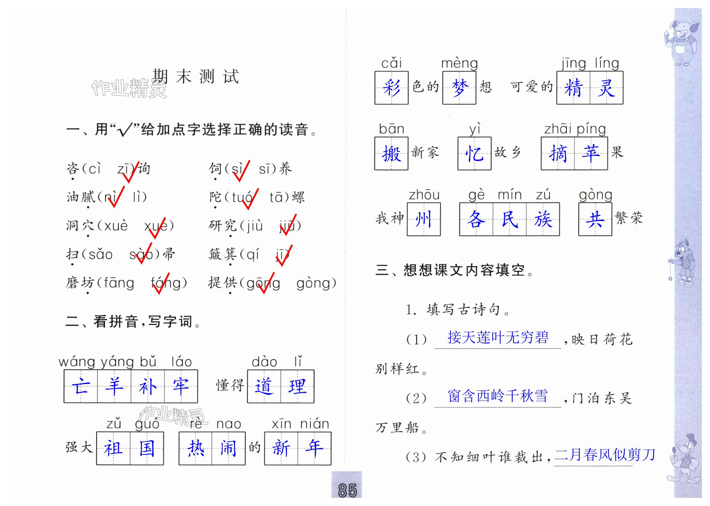 第85页