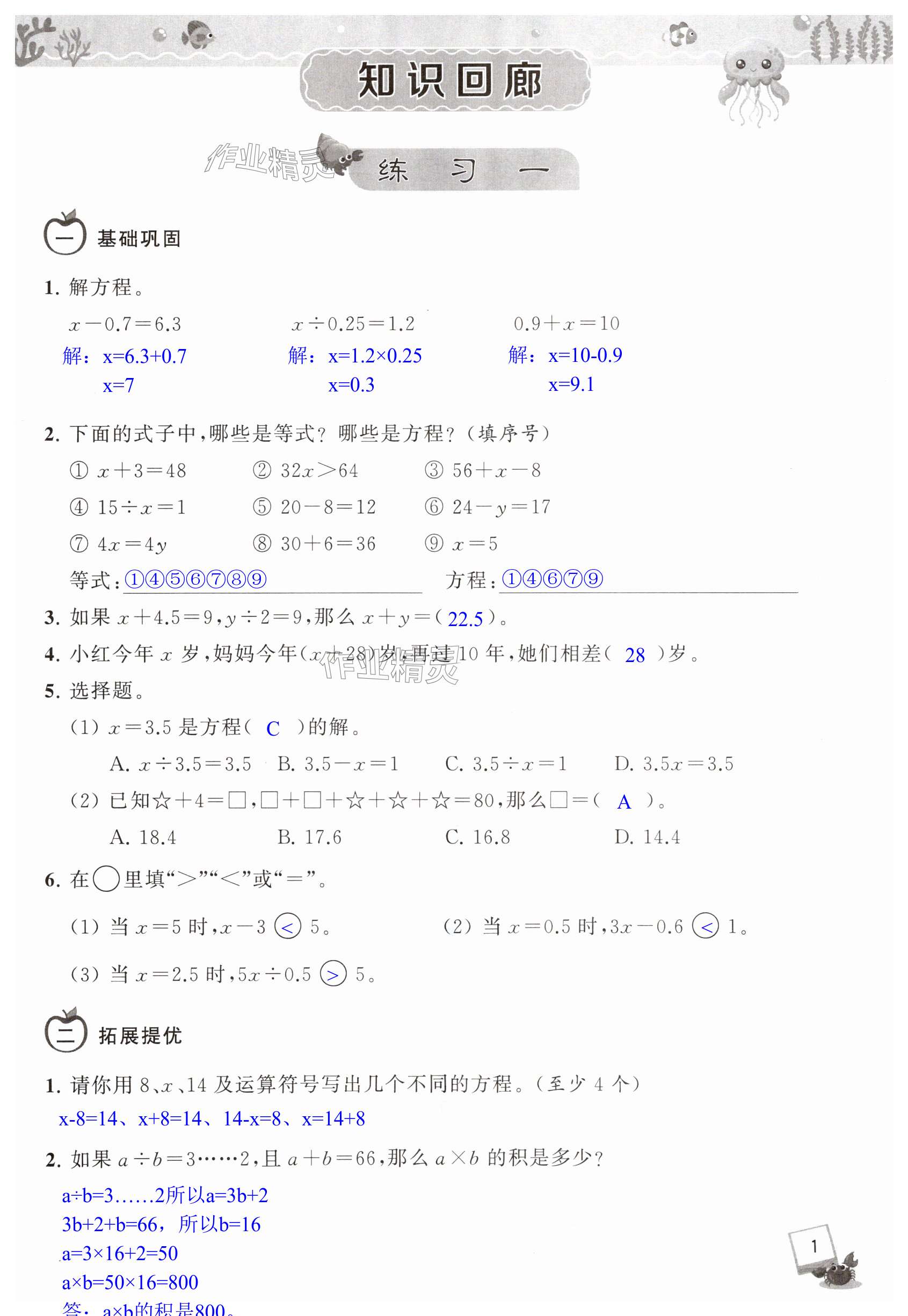 2025年假期生活小學暑假樂園五年級數學人教版 第1頁